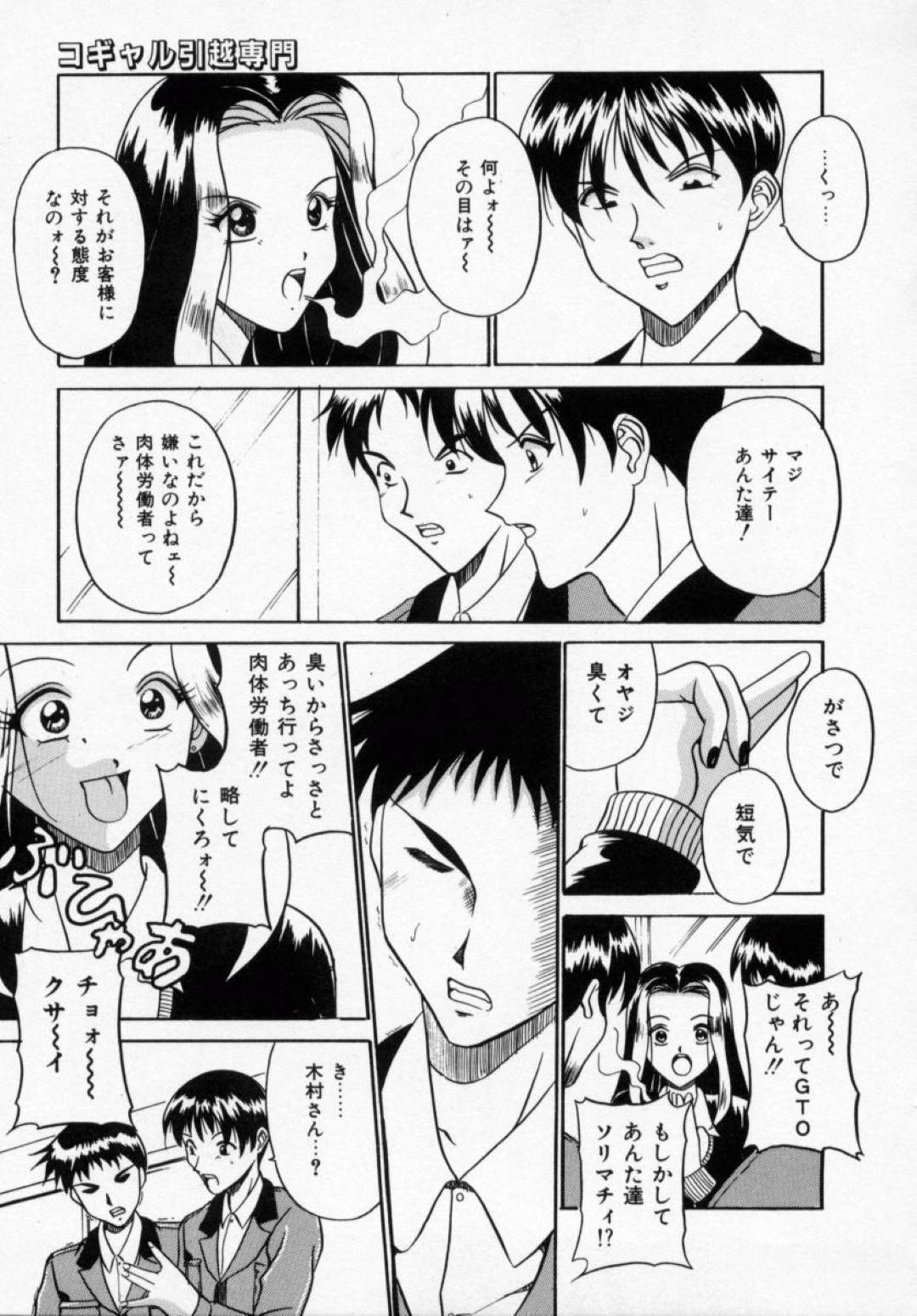 【エロ漫画】引っ越し業者の男たちを逆上させてしまい、刃物で脅されて襲われてしまった生意気ギャルJK…彼らからお仕置きを受ける事となった彼女は次々と彼らに中出しレイプされてしまう！【信乃流々砂:コギャル引越専門】