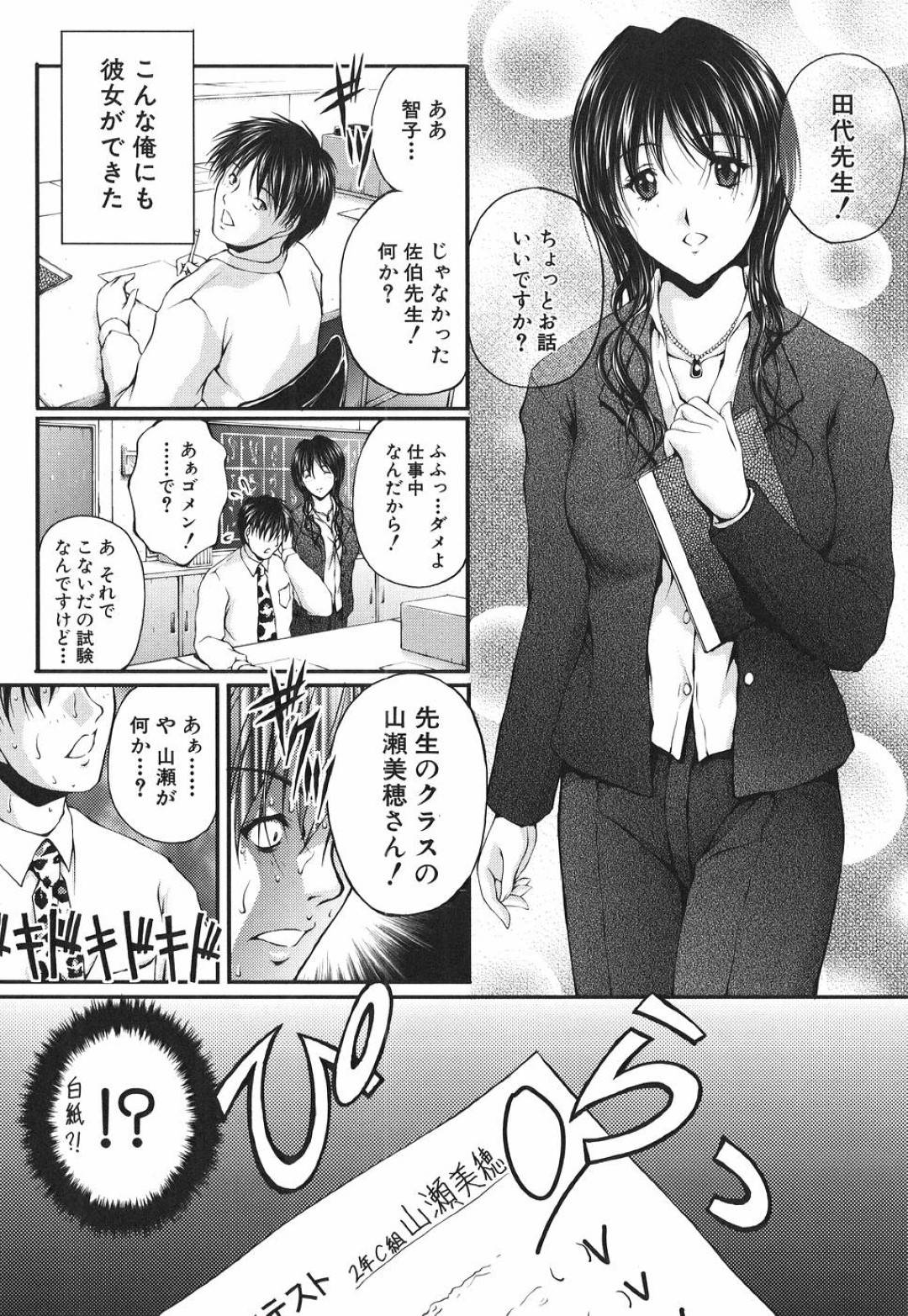 【エロ漫画】暴走した教師に空き教室で襲われてしまった清楚系巨乳JK…彼に好意があって満更でもない彼女は乱暴にイラマされるのもアナルセックスも従順に受け入れて感じまくる！【さかきなおもと:アイノチカラ 第1話 彼女と俺と山瀬美穂】