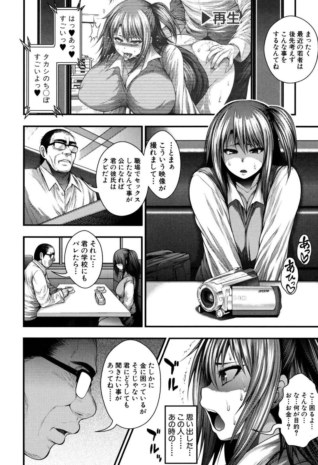 【エロ漫画】変態オヤジにハメ撮りで脅迫を受けてしまったムチムチ爆乳JK…脅しに屈した彼女はクンニされたり、手マンされたりした後、中出しセックスをさせられる！【太平天極:淫香応報】