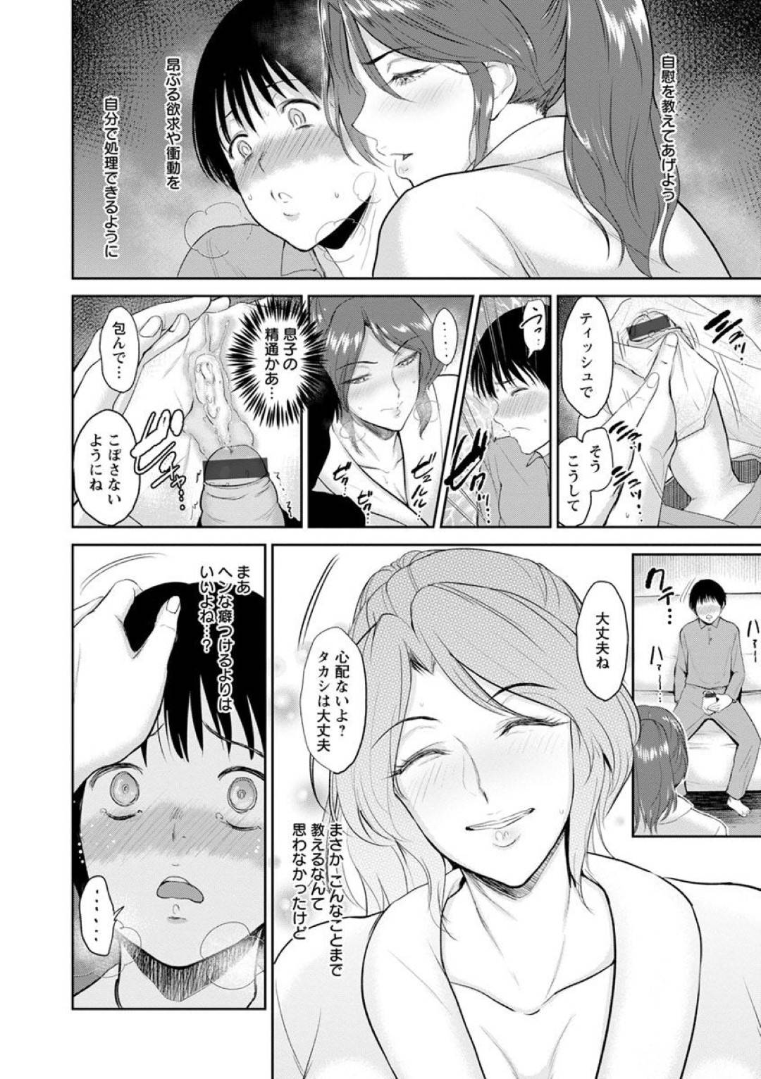 【エロ漫画】息子の勃起チンポに興味津々なムチムチママ…彼女はそんな彼に筆おろしする展開となり、正常位や対面座位などの体位で中出し近親相姦する！【ビフィダス:ママ教えてあげる】