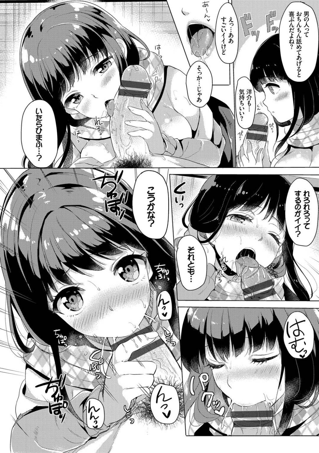 【エロ漫画】フラれた幼馴染を慰めようとエッチな事を強引に迫る巨乳JK…彼に好意を持っている彼女は積極的にフェラ抜きした挙げ句、そのまま処女喪失セックスまでもしてしまう【まうめん:二度目の告白】