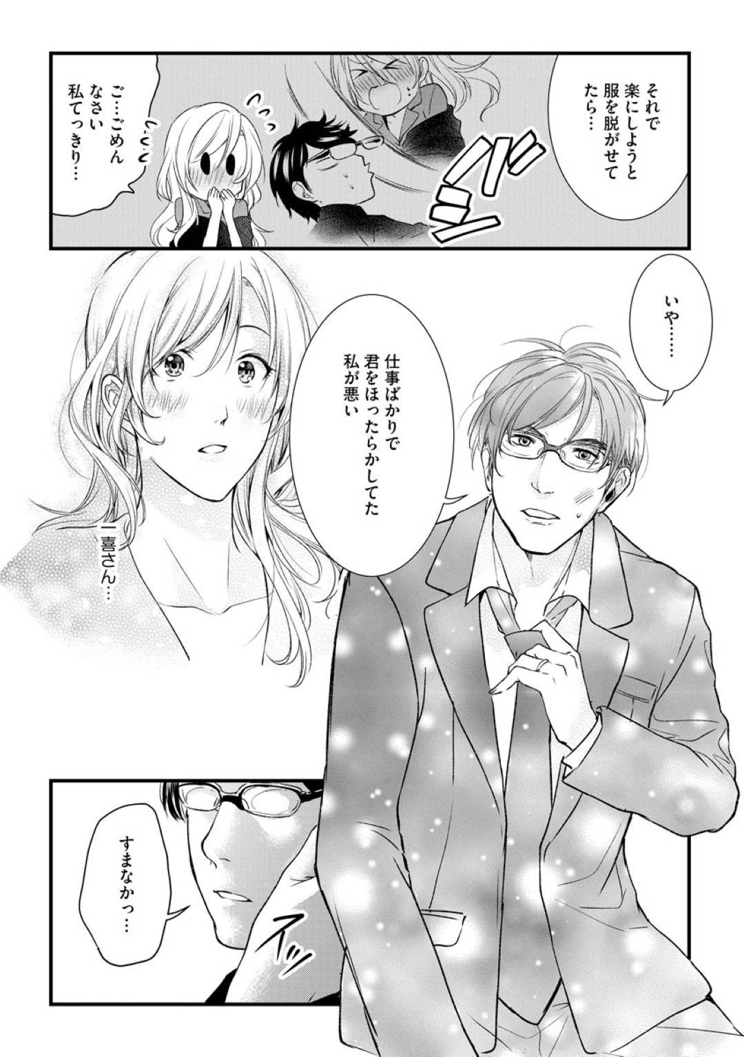 【エロ漫画】夫とイチャラブセックスするスレンダー美人妻…彼女は彼にご奉仕するようにフェラ抜きしたり、正常位で中出しさせたりと求め合う！【むめ:若奥さまは人肌が恋しい】