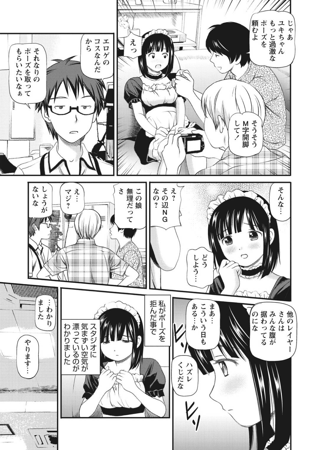 【エロ漫画】撮影会でカメラマンの男たちに襲われてしまったムチムチメイドお姉さん…囲まれて押し倒された彼女は抵抗する事もできずに、クンニされたり、乳首責めされたりした挙げ句、中出し集団レイプを受ける！【杏咲モラル:コスレ○プ裏撮影会】