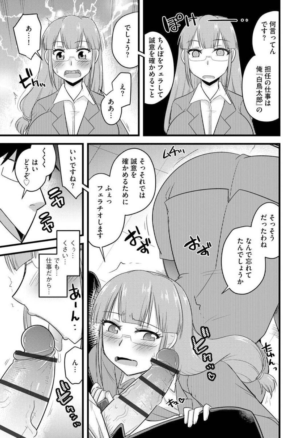 【エロ漫画】変態な主人公に催眠をかけられてしまったムチムチ女教師…従順で発情状態になった彼女は積極的に他人である彼のチンポをしゃぶったり、中出しセックスを受け入れたりする！【神宮小川:催眠ネトラレ生徒会】