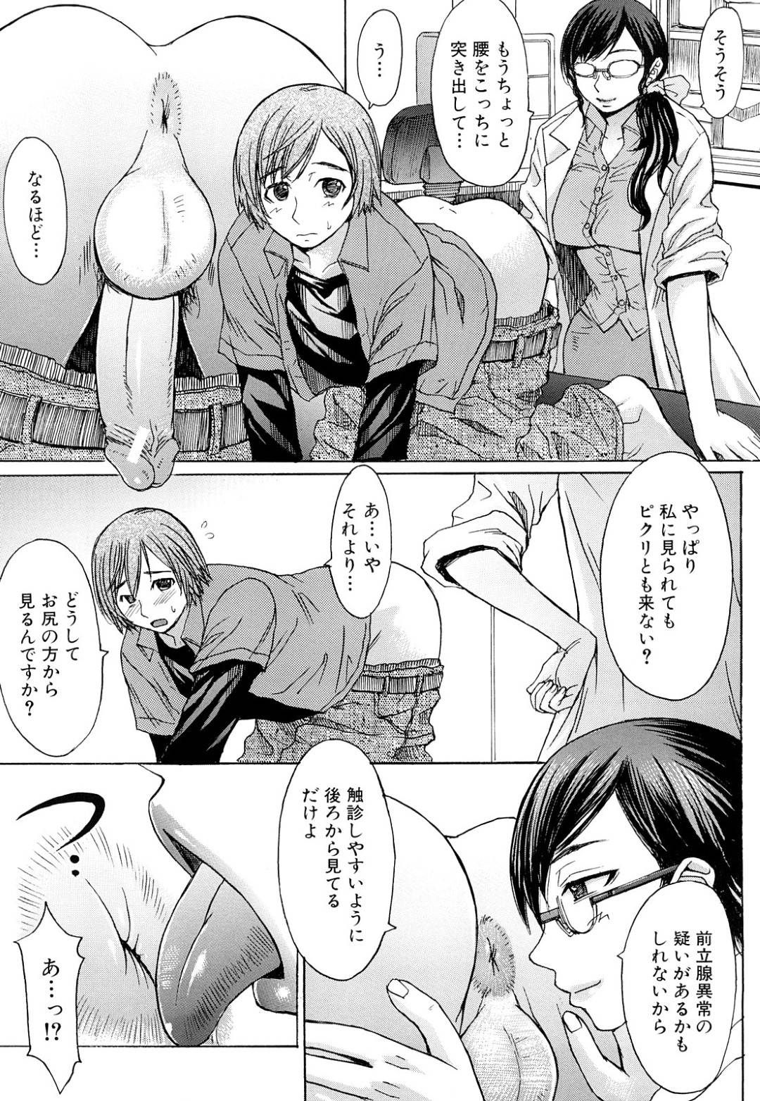 【エロ漫画】患者に治療と称してエッチな調教をする淫乱女医…彼女は彼にアナル責めしたり、騎乗位や正常位などの体位で中出しセックスしたりしまくる！【マゴロク:末期症状】