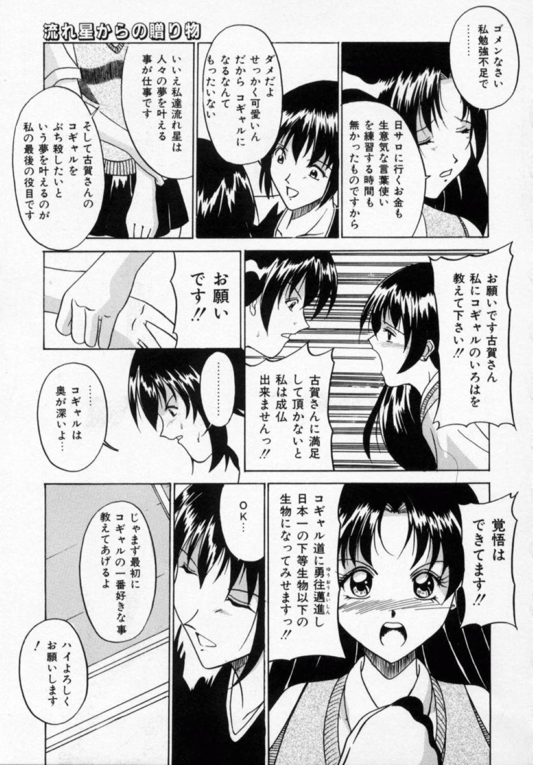 【エロ漫画】突如主人公の家に現れた謎な清楚系JK…従順な彼女は勃起した彼にご奉仕フェラしたり、中出しセックスしたりする！【信乃流々砂:流れ星からの贈り物】