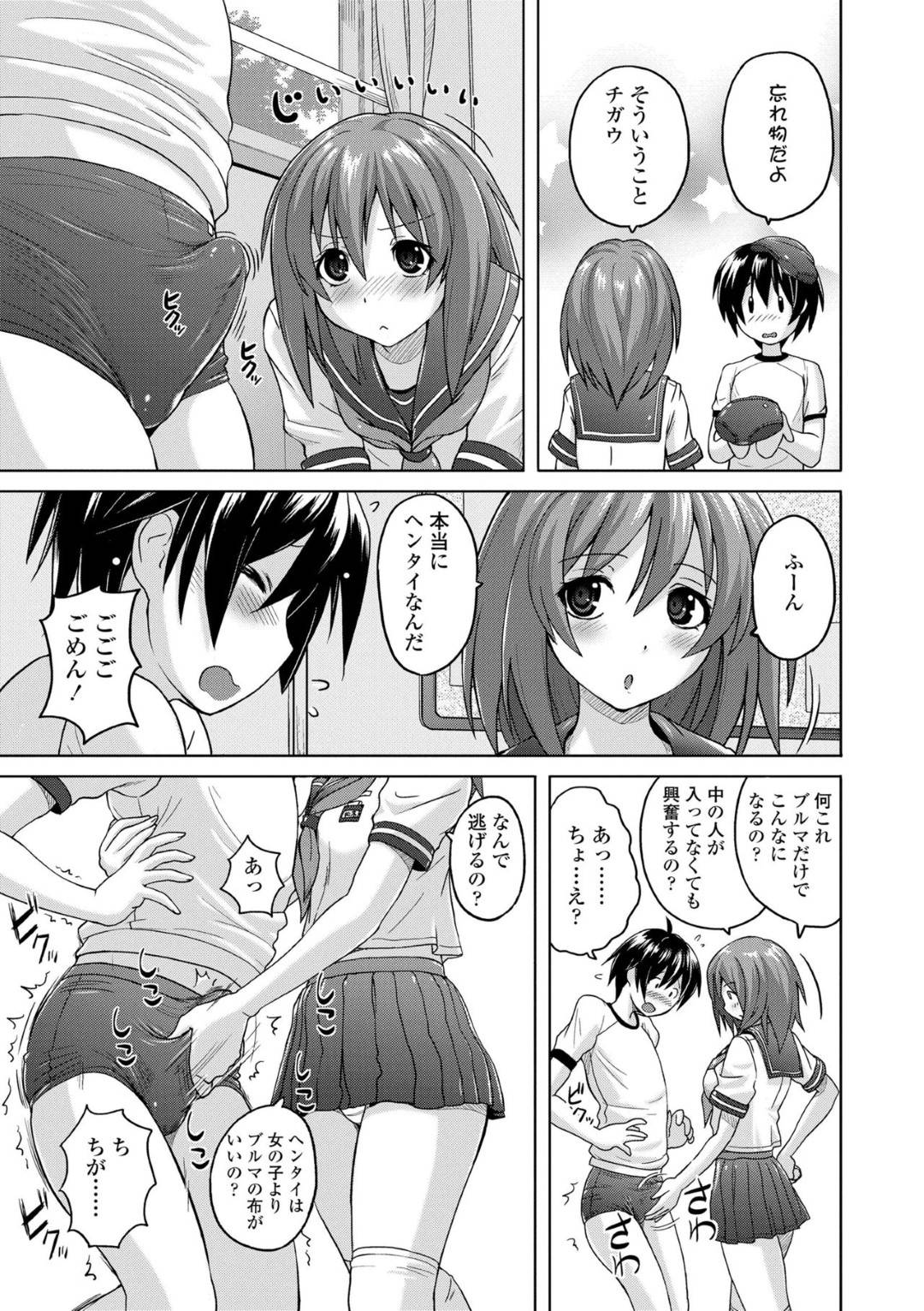 【エロ漫画】ブルマフェチな変態な主人公とエッチな事をする淫乱JK…彼女は彼を誰もいない保健室へと連れ込んでブルマプレイをする！【紫☆にゃ～:パンツ状のものを穿いたまま主義】