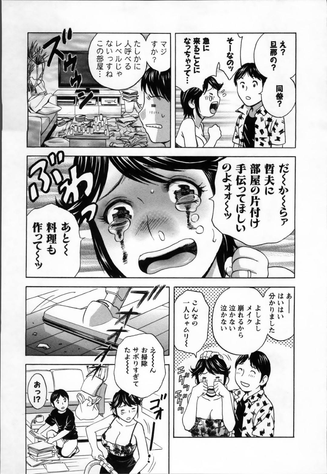 【エロ漫画】年下の青年と不倫セックスし続ける淫乱人妻…欲求不満な彼女は欲情を抑えられずにパイズリやフェラなどで彼を射精させた挙げ句、何度も中出しさせる！【英丸:ハッスル! 団地妻 第10話】