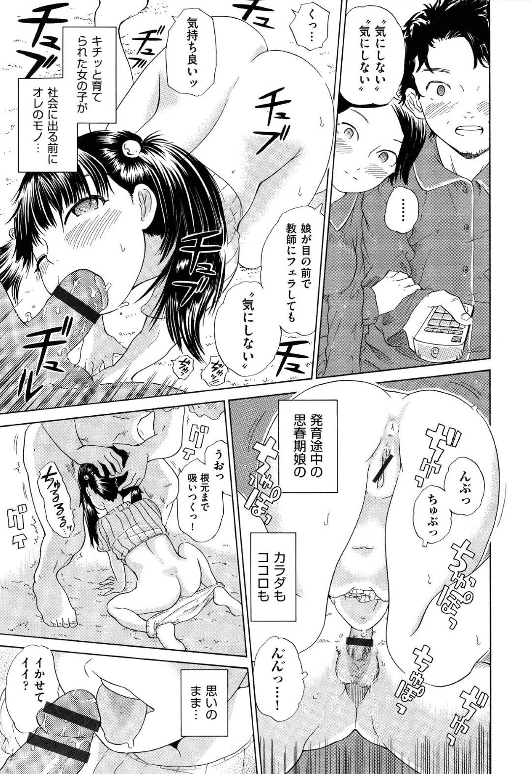 【エロ漫画】家庭教師の男に催眠をかけられてしまった貧乳ロリ娘…従順になった彼女はフェラ抜きしたり、中出しセックスを受け入れたりとなんでもありに！【ト！ヘーゲモニコン:たとえば家庭教師が一家に催眠をかけたとして】