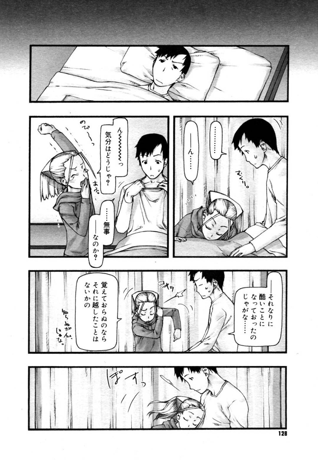 【エロ漫画】男とイチャラブセックスする貧乳少女…従順な彼女は彼に身体を委ね、正常位や騎乗位や対面座位などの体位で求め合っては中出しを受け入れる！【田中浩人:Take You Higher】