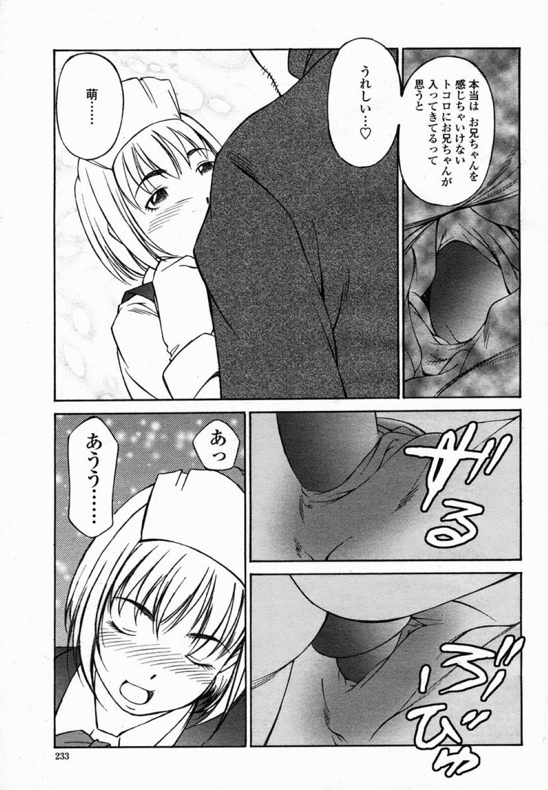 【エロ漫画】兄と近親相姦し続けるスレンダー妹…従順な彼女は彼にバックや正常位などの体位で着衣のままハメられては中出しまでも受け入れてしまう！【ふじかつぴこ:妹とあそぼう】