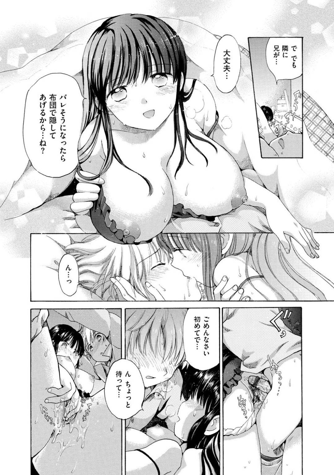 【エロ漫画】弟に夜這いされた事をきっかけに近親相姦する清楚系姉…彼女は彼のチンポをフェラしたり、中出しされたりしては不覚にも感じてしまう！【小川ひだり:ふとんの誘惑】