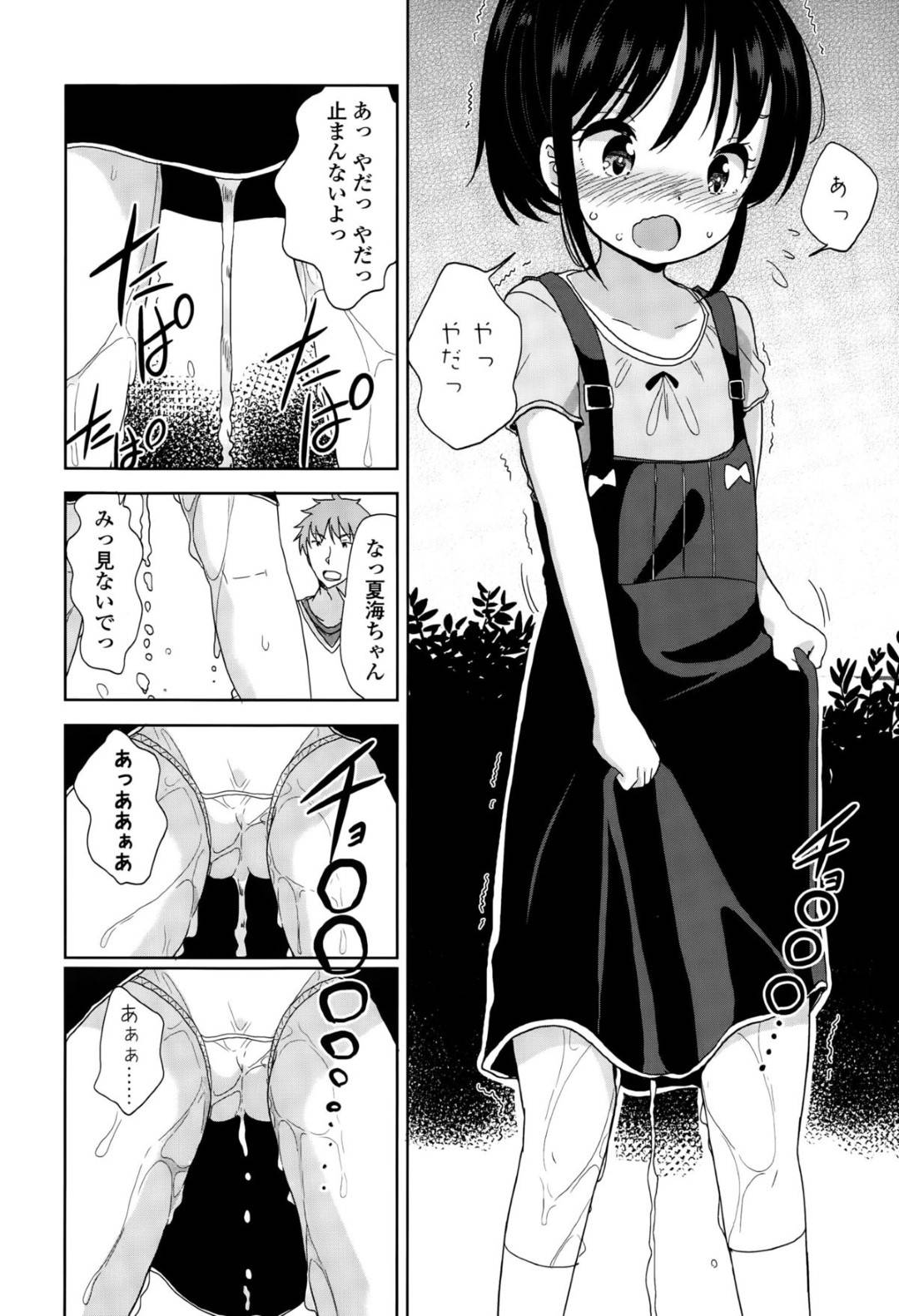 【エロ漫画】失禁した事がきっかけで男とトイレに駆け込んでエッチな事をする貧乳少女…彼女は彼の勃起したチンポをご奉仕フェラし、精子を大量にぶっかけられてしまう！【冬野みかん:がまんできないっ】