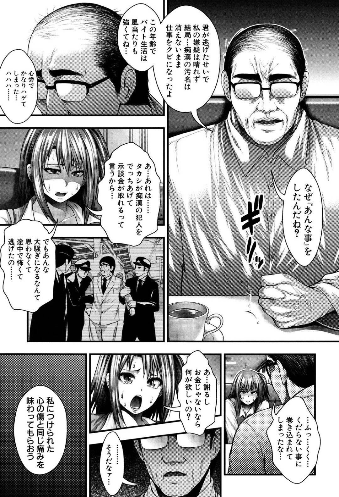 【エロ漫画】変態オヤジにハメ撮りで脅迫を受けてしまったムチムチ爆乳JK…脅しに屈した彼女はクンニされたり、手マンされたりした後、中出しセックスをさせられる！【太平天極:淫香応報】