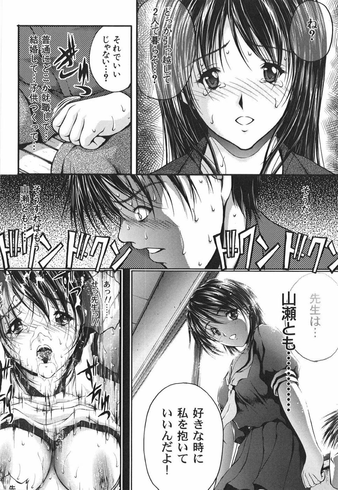 【エロ漫画】担任教師と2人きりの家でイチャラブセックスし続ける清楚系むちむちJK…彼に身体を委ねた彼女は正常位で中出しされてアクメしまくる！【さかきなおもと:アイノチカラ】