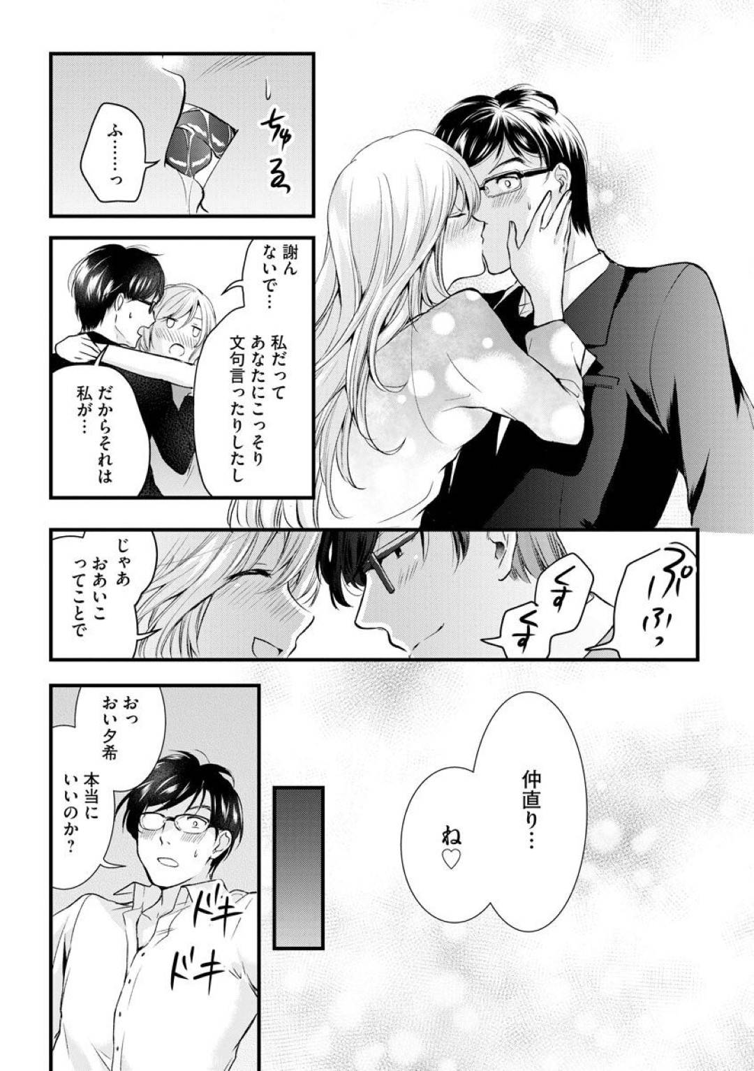 【エロ漫画】夫とイチャラブセックスするスレンダー美人妻…彼女は彼にご奉仕するようにフェラ抜きしたり、正常位で中出しさせたりと求め合う！【むめ:若奥さまは人肌が恋しい】