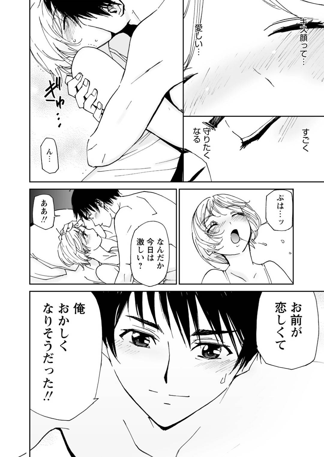 【エロ漫画】彼氏とイチャラブセックスする小柄なスレンダー彼女…従順に彼に身体を委ねた彼女は正常位で生ハメ中出しされて感じまくる！【田中ユタカ:おまえにメロメロ！！】