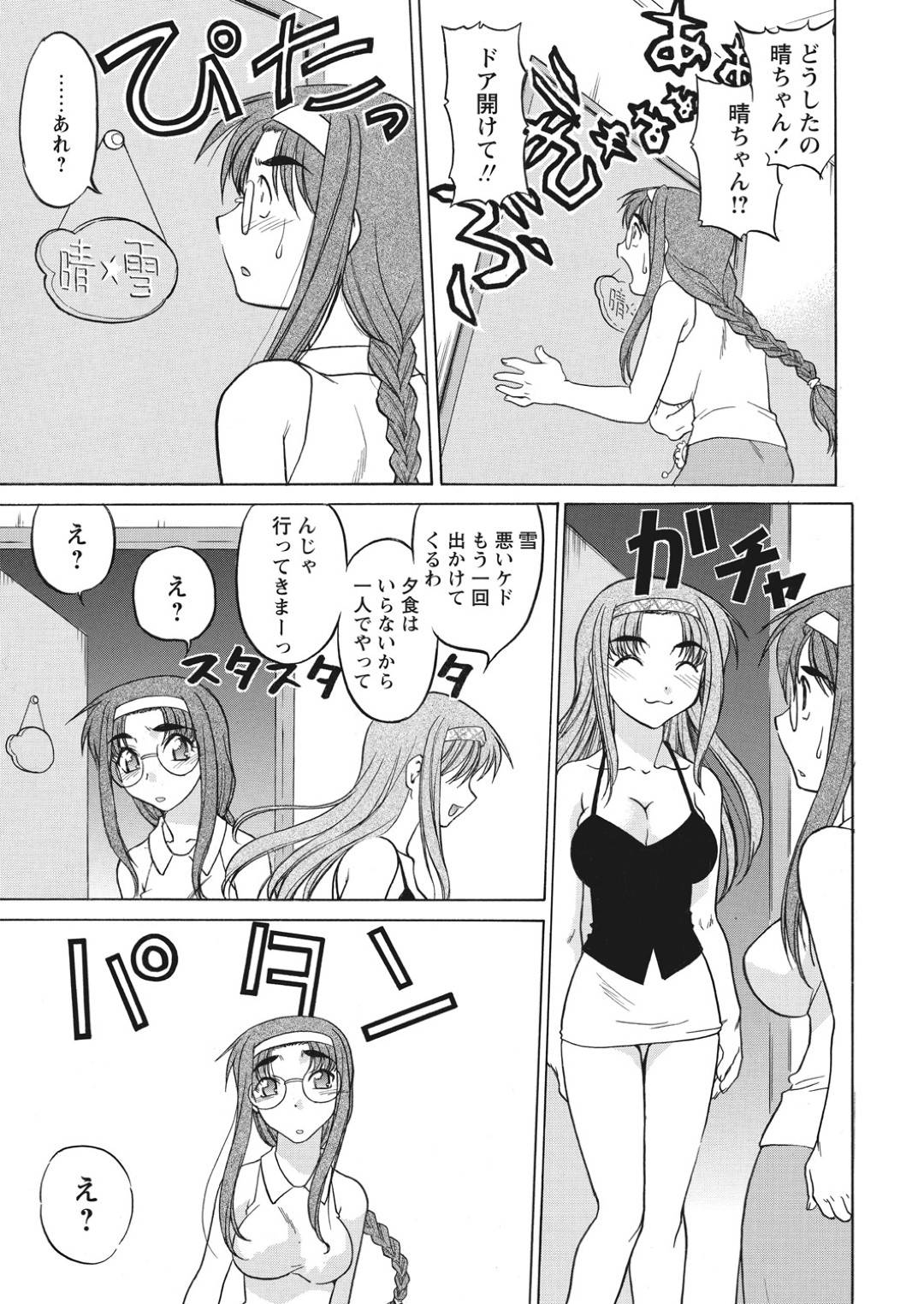 【エロ漫画】発情を抑えられず帰宅早々男とエッチな事をするスレンダーお姉さん…彼女は貪るようにフェラ抜きした挙げ句、立ちバックで中出しまでもさせる！【島本晴海。:はれ☆ゆき EPISODE.11】