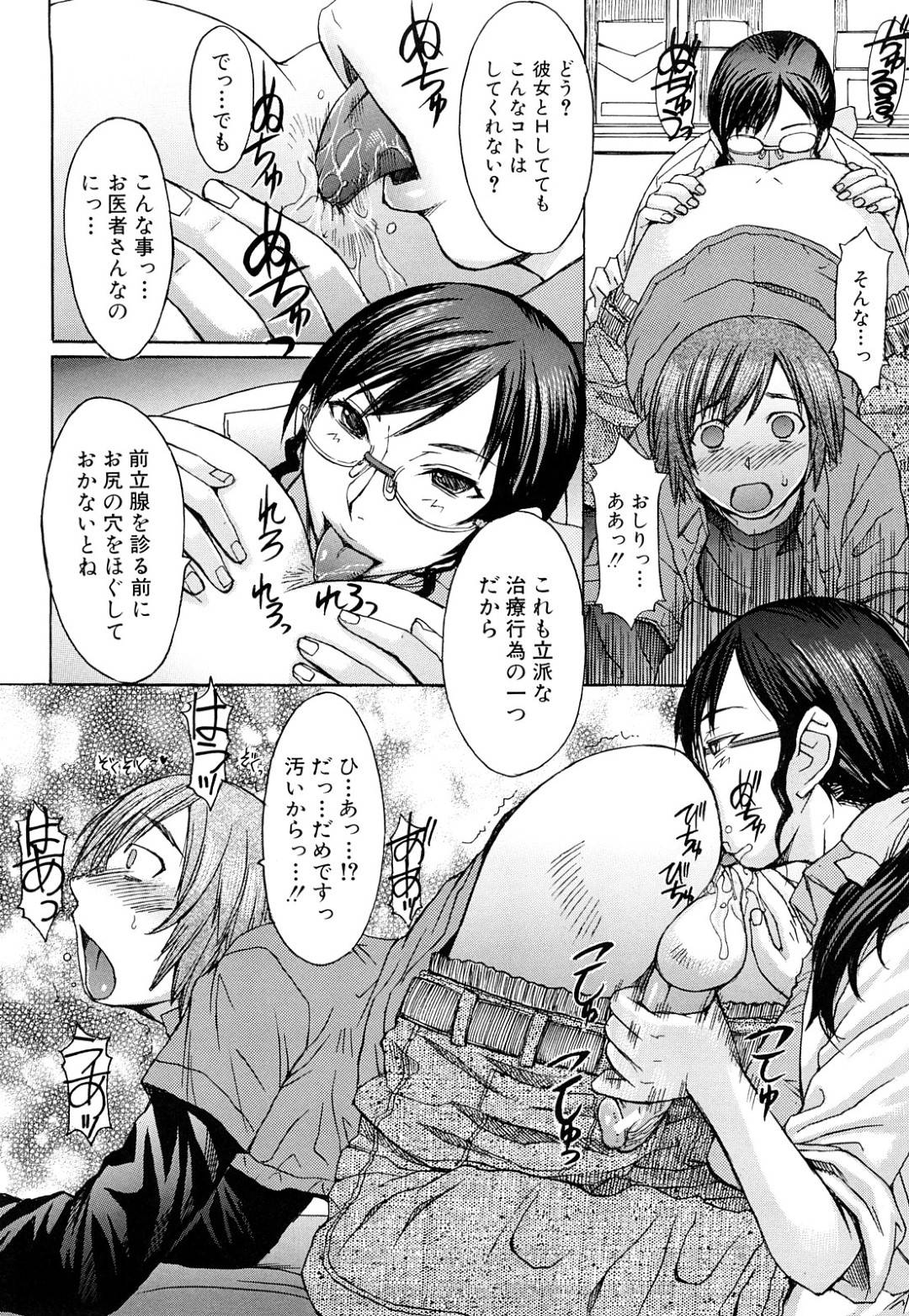 【エロ漫画】患者に治療と称してエッチな調教をする淫乱女医…彼女は彼にアナル責めしたり、騎乗位や正常位などの体位で中出しセックスしたりしまくる！【マゴロク:末期症状】