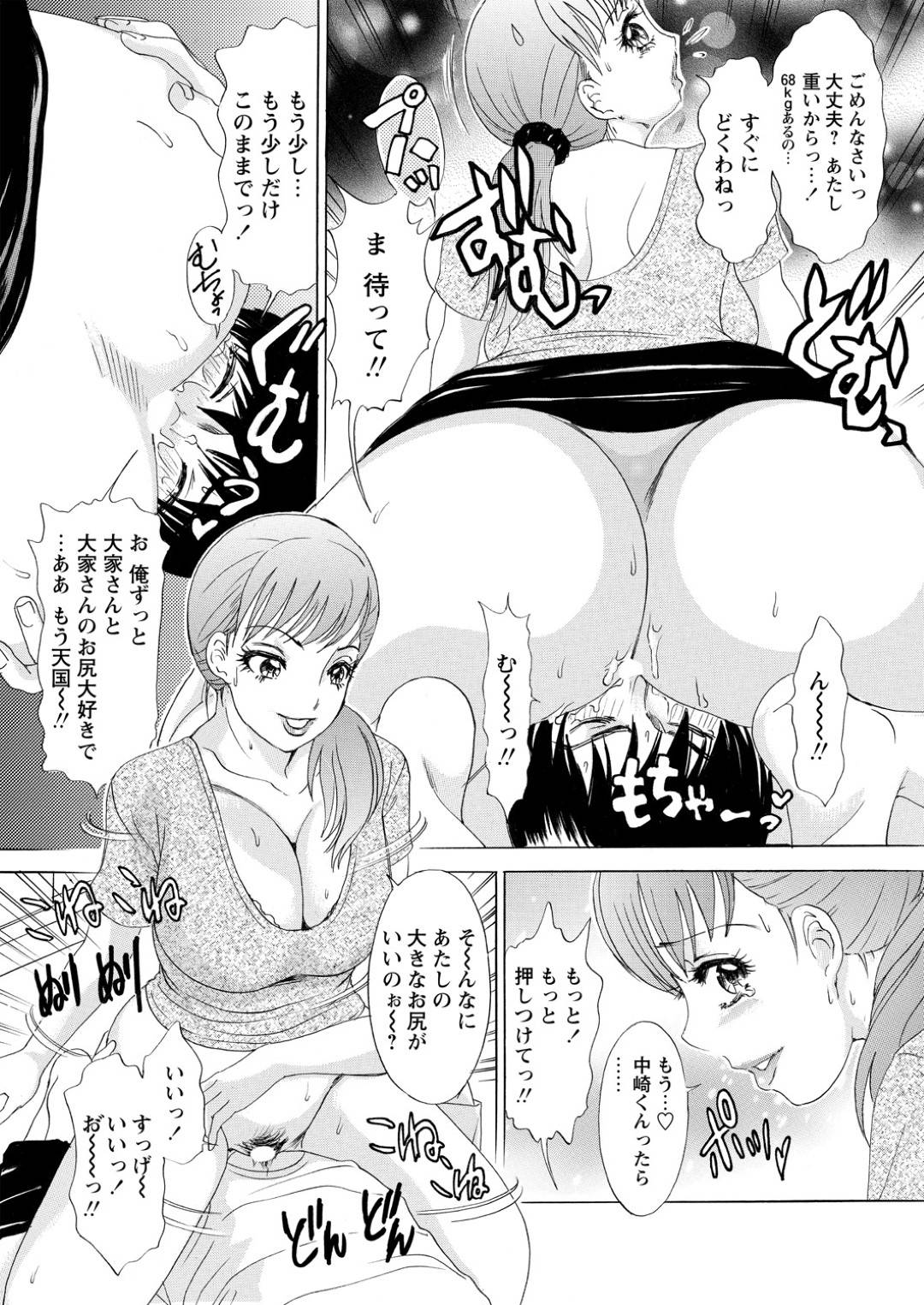 【エロ漫画】住民の男と不倫セックスするようになった大家のムチムチ巨乳人妻…淫乱な彼女は彼に顔面騎乗やクンニなどをさせた挙げ句、中出しセックスまでもしてしまう！【天野じゃく:大家さんのおにく】