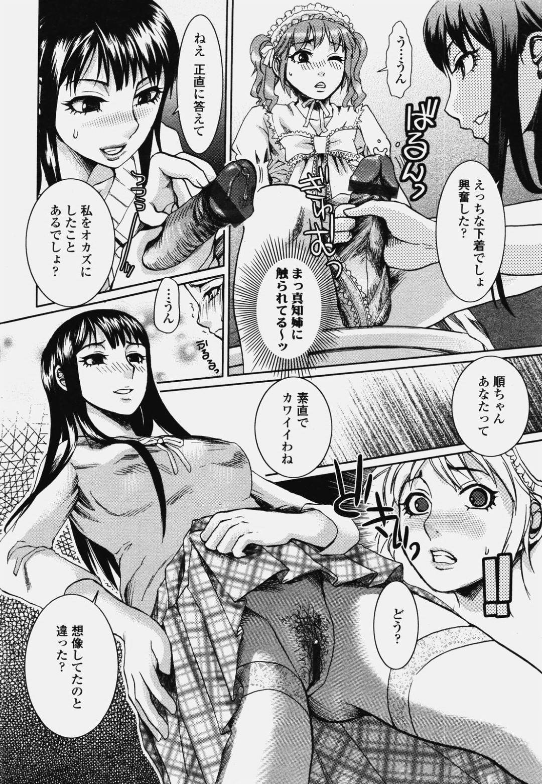 【エロ漫画】女装させた弟と出先のトイレで近親相姦する淫乱ムチムチ姉…彼女は気弱な彼にクンニさせたり、騎乗位やバックなどの体位で近親相姦させたりする！【シロタクロタ:お姉様とワタシ？】