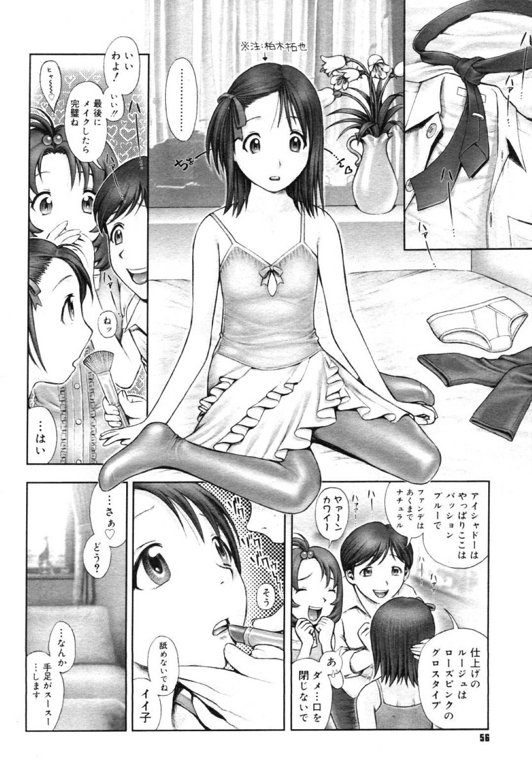 【エロ漫画】女装主人公を取り囲んでエッチな事をしまくる貧乳ロリ少女たち…彼女達は彼に次々と騎乗位や対面座位などの体位で連続中出しさせまくる！【乱熳:秘密の基地でXXX】