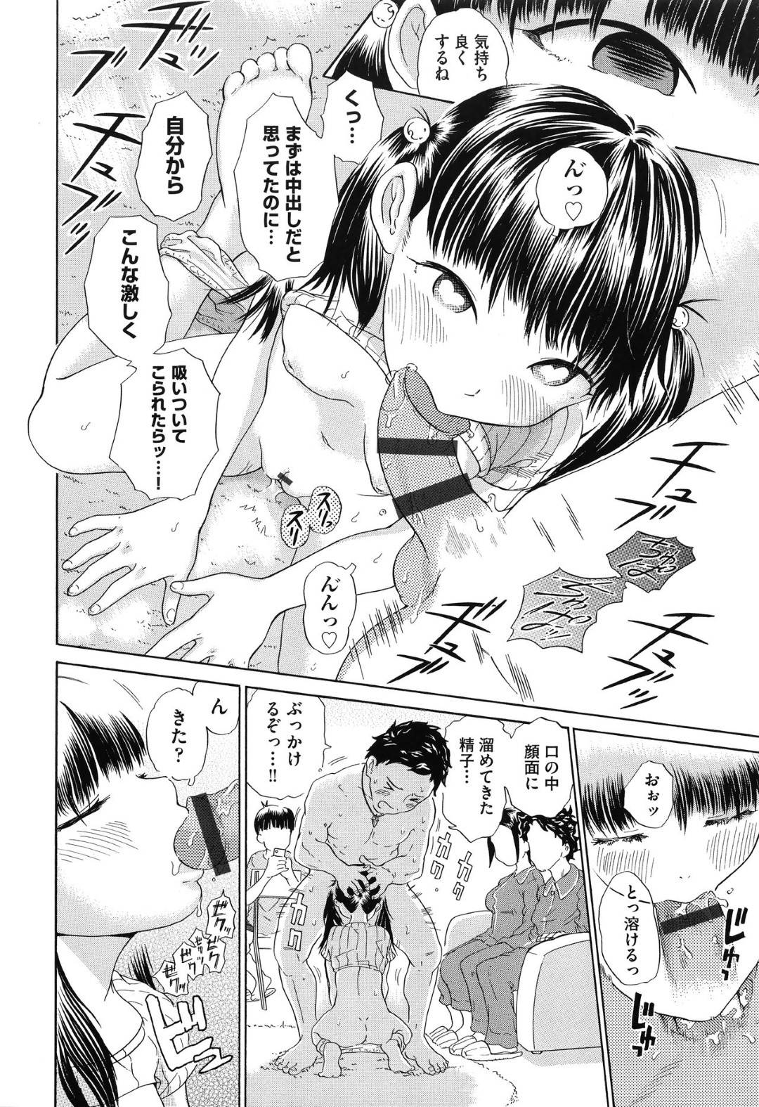 【エロ漫画】家庭教師の男に催眠をかけられてしまった貧乳ロリ娘…従順になった彼女はフェラ抜きしたり、中出しセックスを受け入れたりとなんでもありに！【ト！ヘーゲモニコン:たとえば家庭教師が一家に催眠をかけたとして】