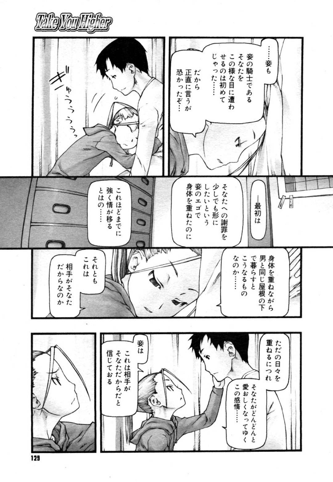 【エロ漫画】男とイチャラブセックスする貧乳少女…従順な彼女は彼に身体を委ね、正常位や騎乗位や対面座位などの体位で求め合っては中出しを受け入れる！【田中浩人:Take You Higher】