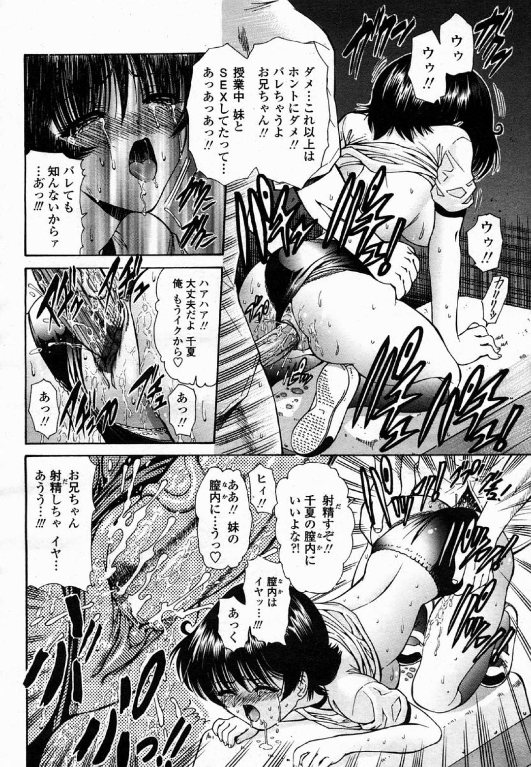 【エロ漫画】兄たちにエッチな事を迫られる巨乳JK妹…従順で断りきれない彼女は彼らになし崩し的に乱交近親相姦をさせられる！【西川康:妹って大変だよね あやね編】