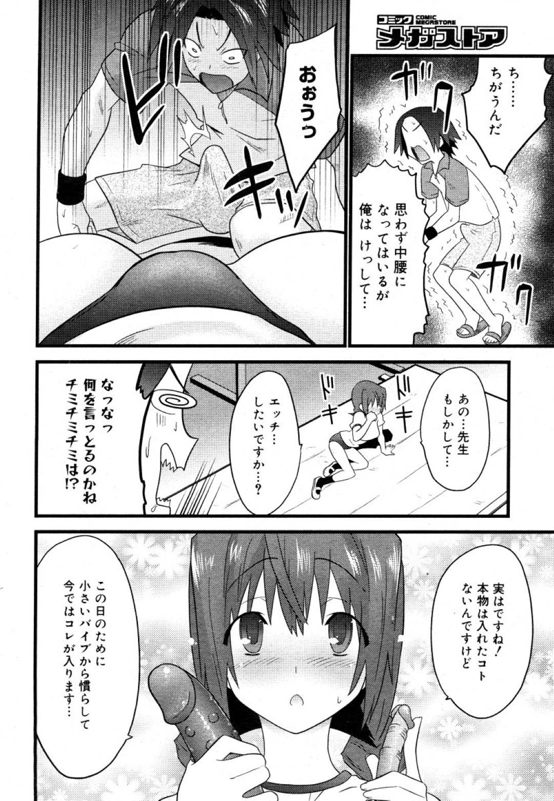 【エロ漫画】体育の補修と称されて教師からエッチな事をされるムチムチJK…されるがままの彼女は手マンやクンニをされた挙げ句、中出しセックスをさせられる！【土居坂崎:アツアツ鉄棒ギャル】