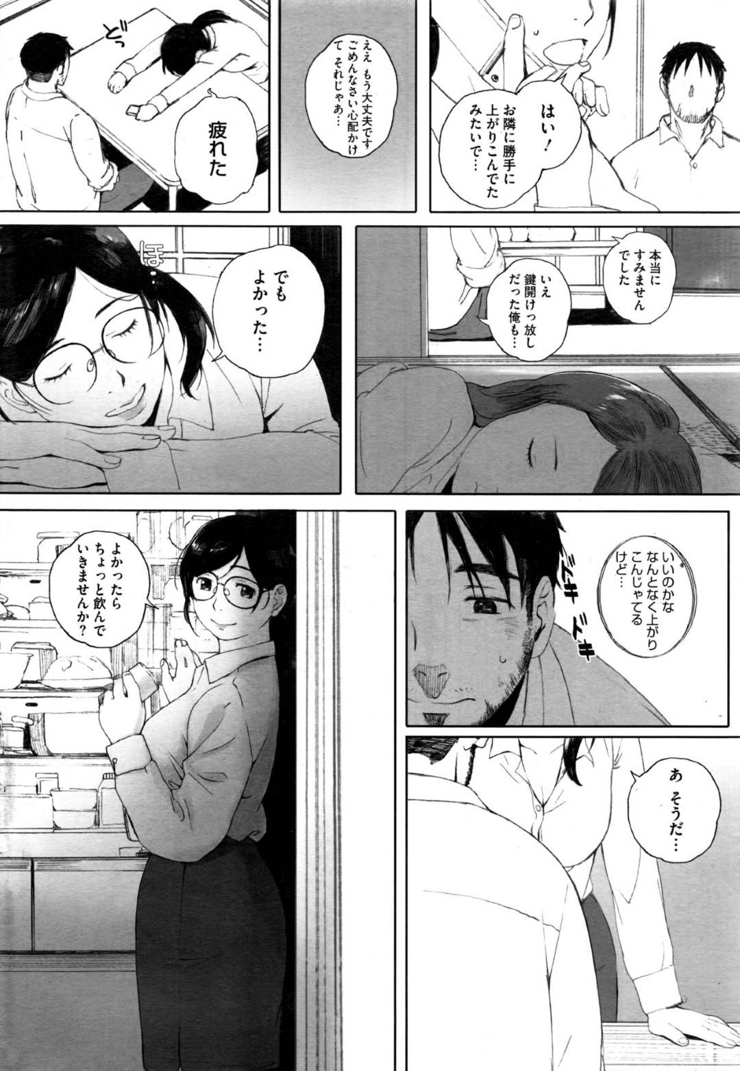 【エロ漫画】隣人の男と飲んだ勢いでエッチな事をしてしまうOLお姉さん…発情を抑えられずに積極的になった彼女は彼とディープキスした後、騎乗位や対面座位で中出しセックス！【荒井敬:お隣さんは恋わずらい】