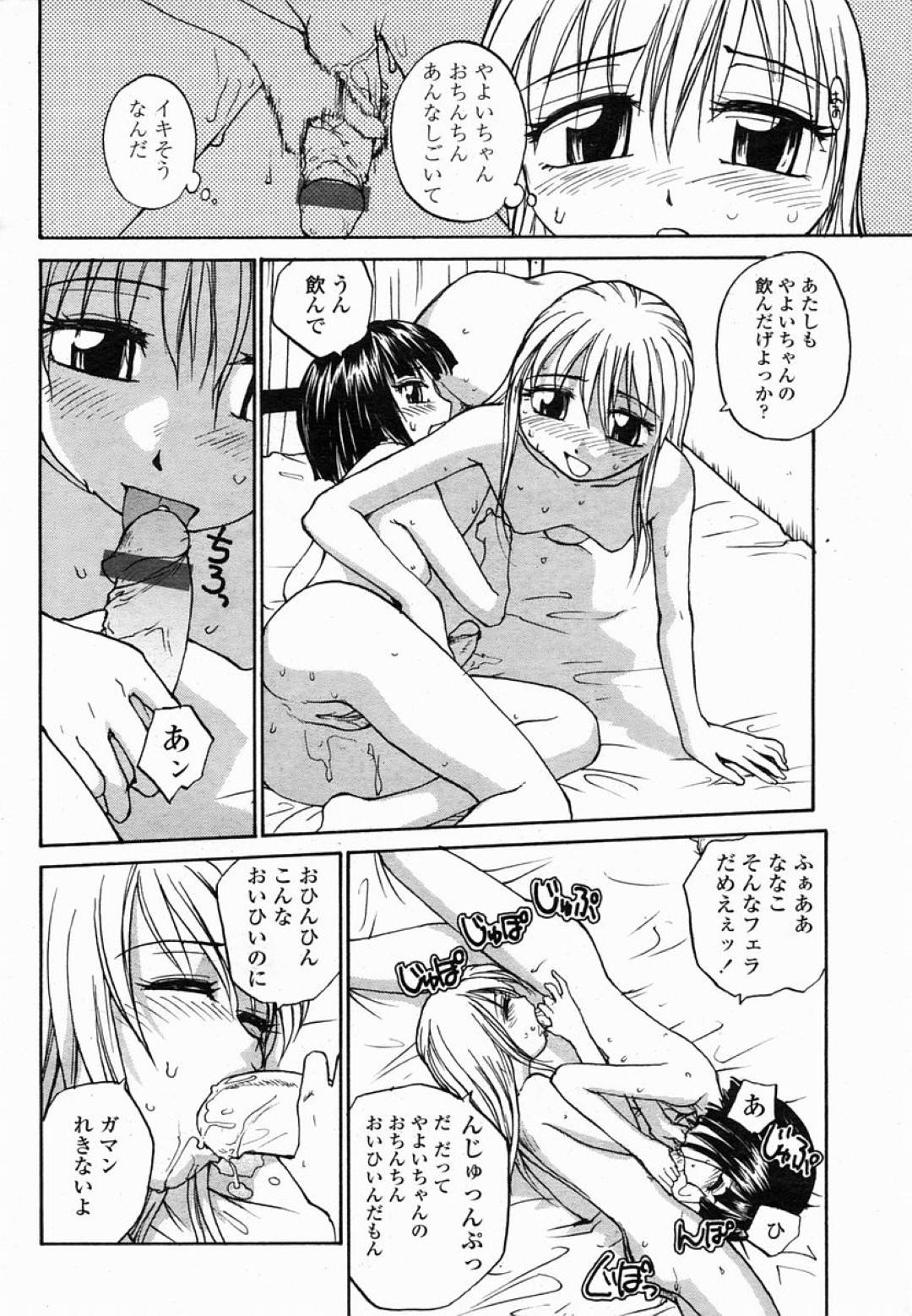 【エロ漫画】ふたなりセックスをし続ける貧乳ロリなふたなり少女たち…彼女たちは互いの精子をかけ合ったり、挿入し合ったりと求め続ける！【RaTe:It's my destiny】