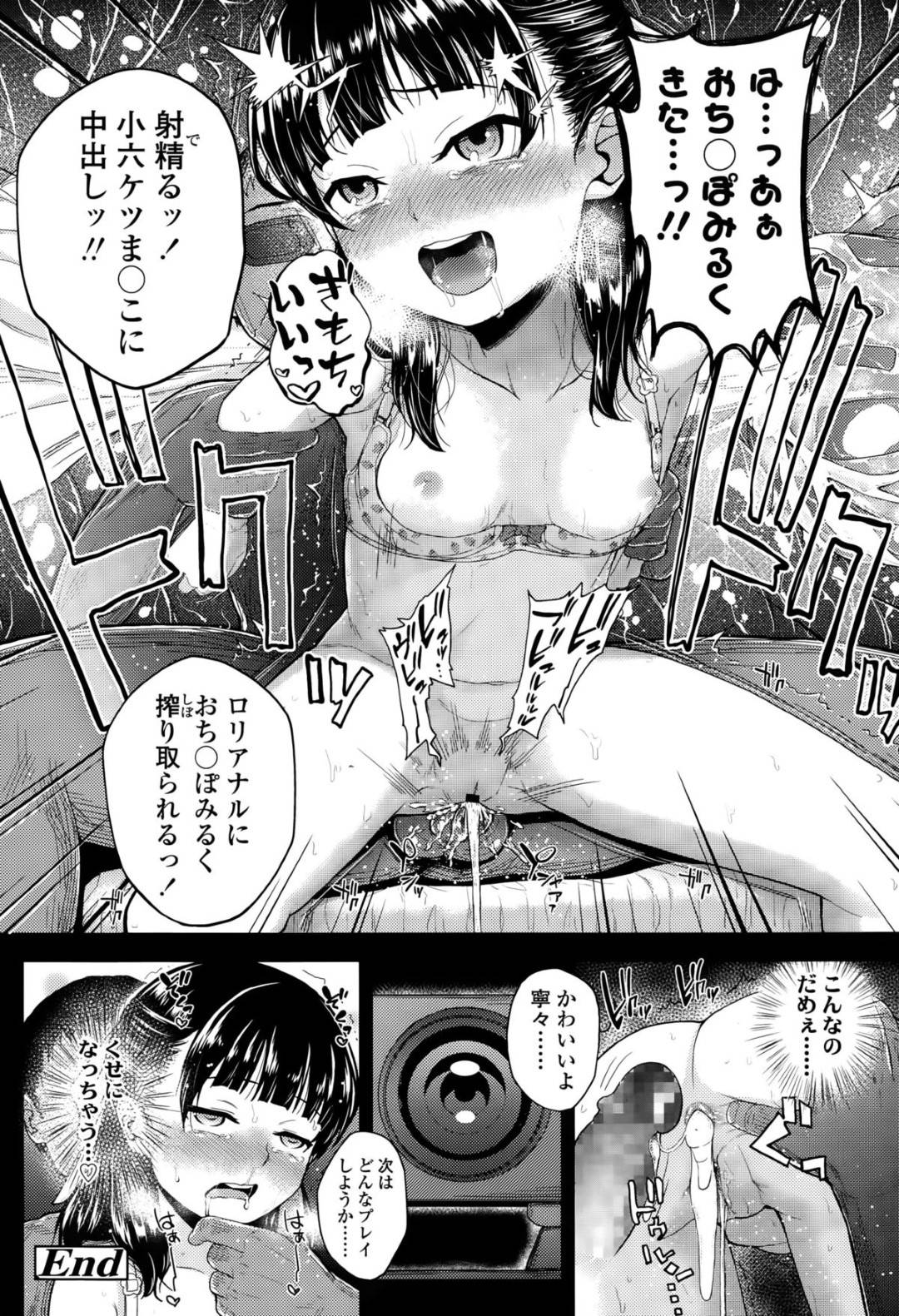 【エロ漫画】おじさんに肉便器として扱われる貧乳少女…されるがままの彼女はアナルを犯され続けてアヘ顔でアクメ絶頂する！【彦馬ヒロユキ:元気を出して♡】