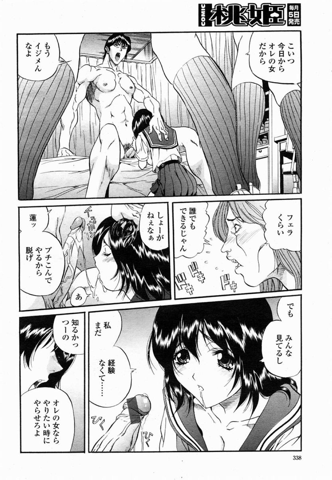 【エロ漫画】いじめられていたところをイケメン男子に助けられた清楚系処女JK…その事をきっかけに彼女は保健室で彼と処女喪失セックスをしてしまう！【necoJET:いじめら蓮子】