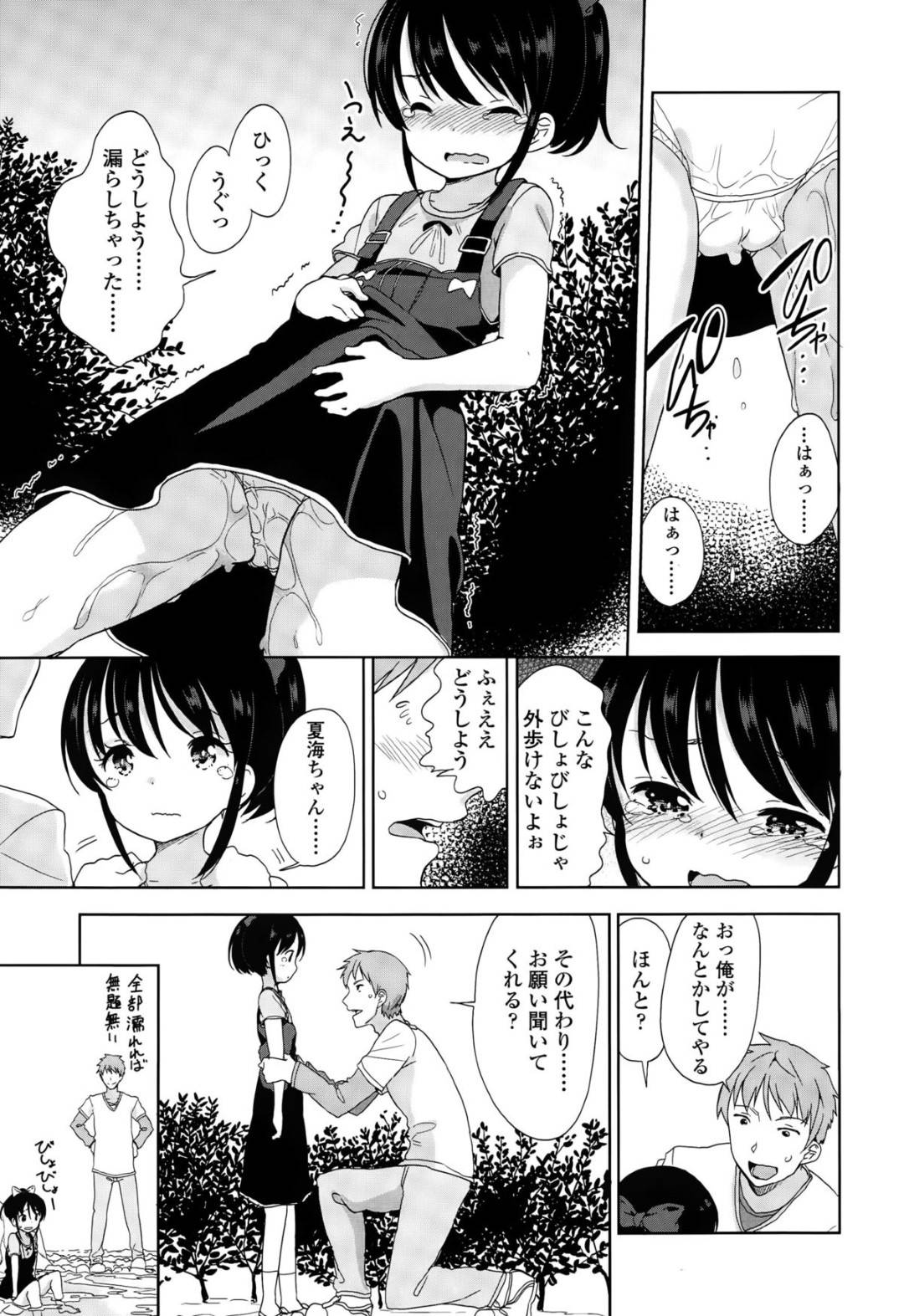 【エロ漫画】失禁した事がきっかけで男とトイレに駆け込んでエッチな事をする貧乳少女…彼女は彼の勃起したチンポをご奉仕フェラし、精子を大量にぶっかけられてしまう！【冬野みかん:がまんできないっ】