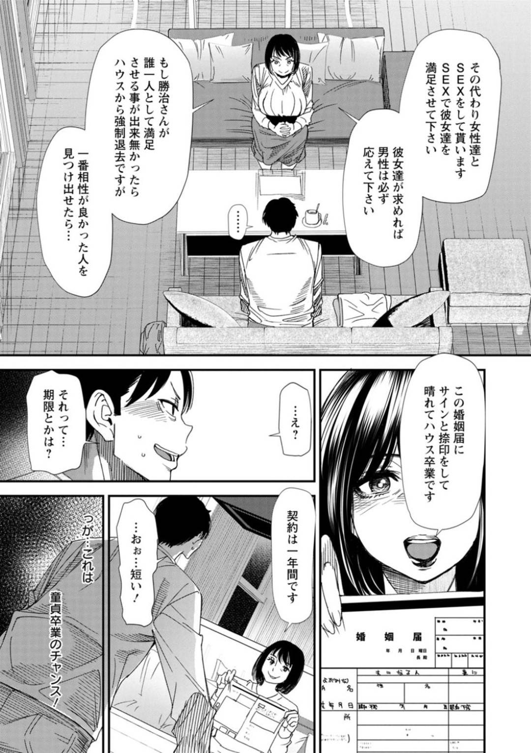 【エロ漫画】シェアハウスに入居してきた童貞青年にエッチを迫るムチムチ巨乳お姉さん…彼女は彼にフェラやパイズリなどをして筆おろしする！【大嶋亮:婚活ハーレムシェアハウス 第1話 管理人・湊人 春花】