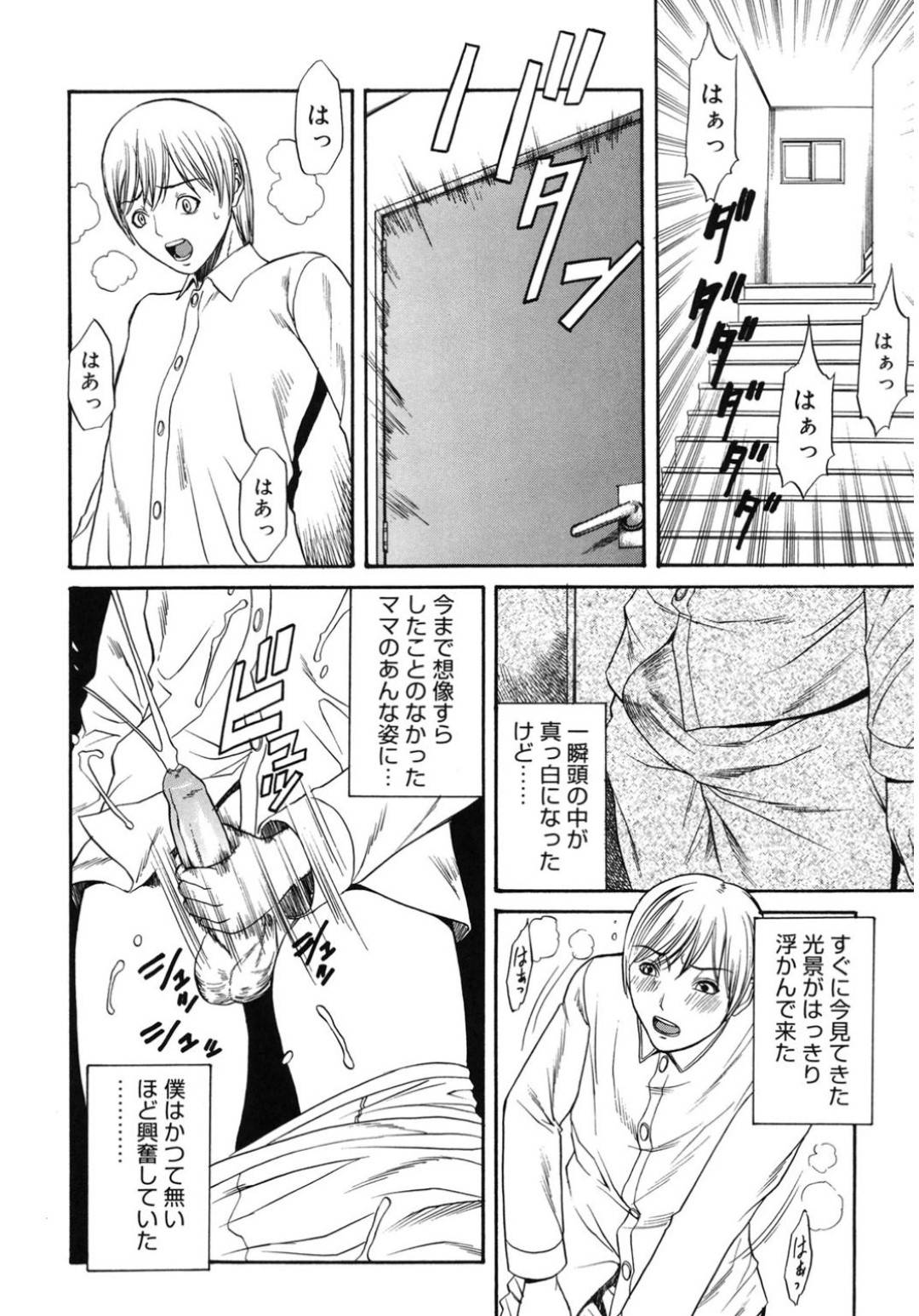 【エロ漫画】暴走した息子に流されてエッチな事をするムチムチママ…フル勃起した彼に彼女はフェラした挙げ句、騎乗位で積極的に腰を振る近親相姦をする！【砂川多良:母子狂宴】