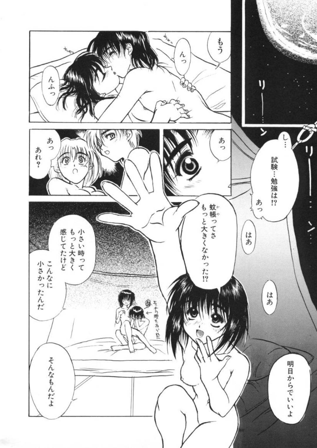 【エロ漫画】昼間から幼馴染とイチャラブセックスするスレンダー少女…彼に身体を委ねた彼女はディープキスや乳首責め、手マンなどを受けた後、正常位で生ハメ中出しさせる！【春風紅茶:夏来たりなば…】