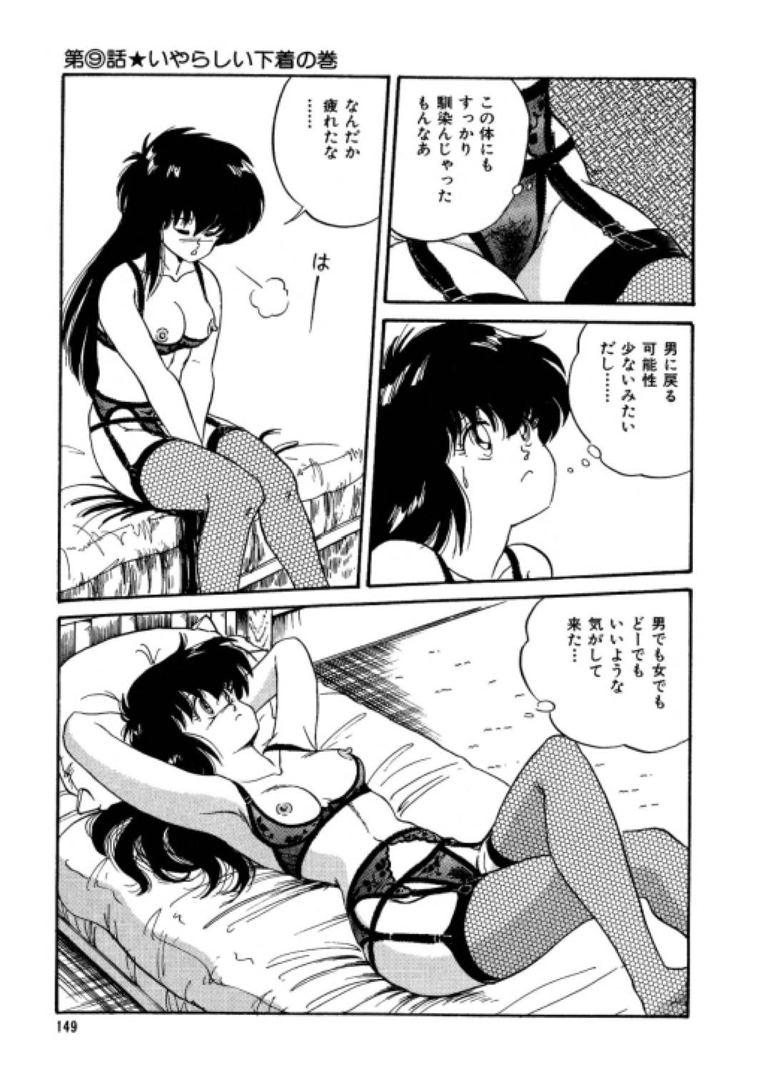 【エロ漫画】同級生の男子に夜這いされてしまった女体化主人公…されるがままに犯される彼女だったが、そんなところを父親に見られて欲情されてしまい、3Pセックスへと発展する！【わたなべいずみ:美少女変身伝説 第9話 いやらしい下着の巻】