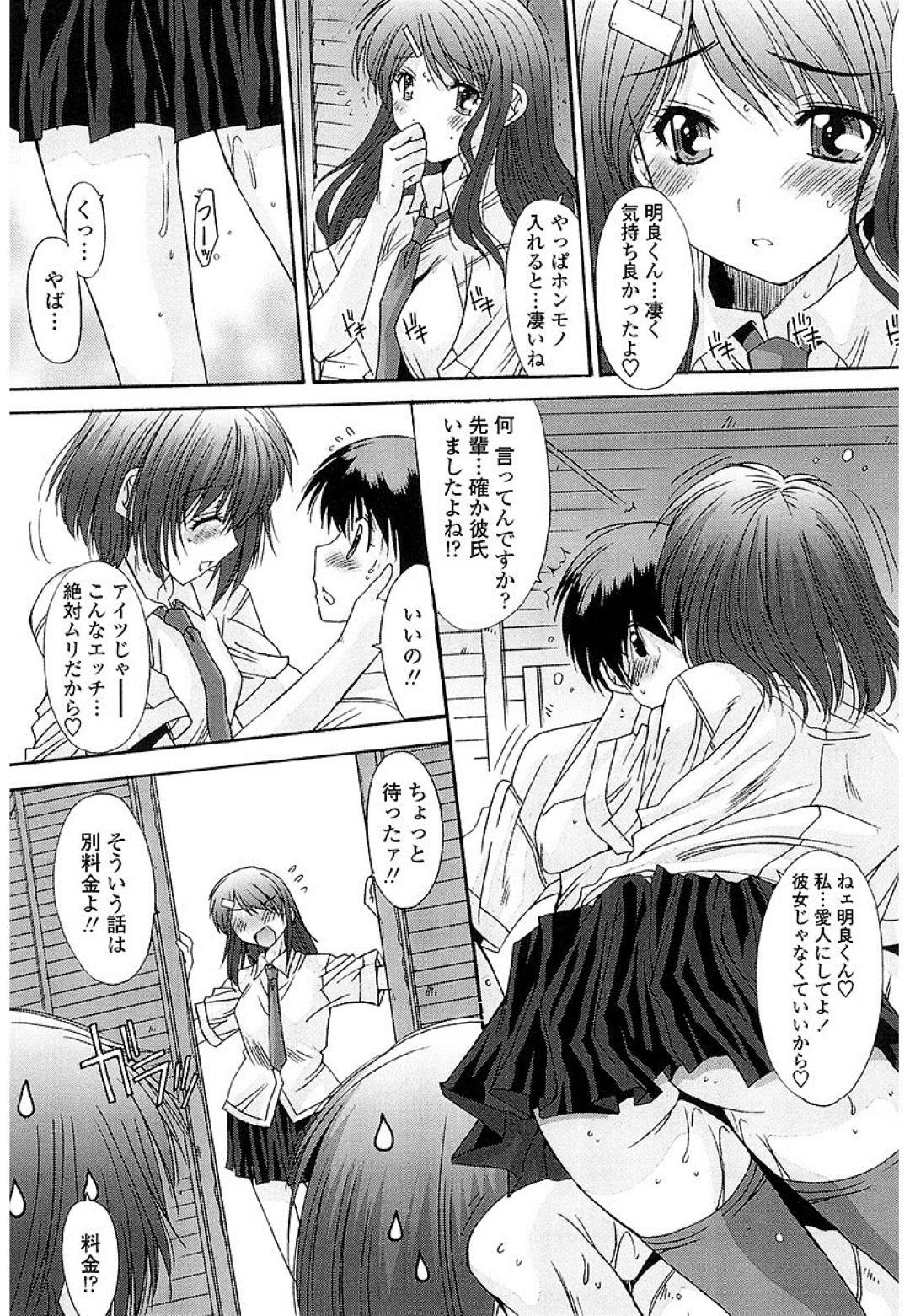 【エロ漫画】体育倉庫で同級生の男子にエッチな事を求めるショートヘアJK…発情した彼女は彼に手コキやフェラなどをした挙げ句、制服姿のまま中出しセックス！【悠宇樹:抜けがけ絶対禁止♥ ～女子はみんな肉食系】