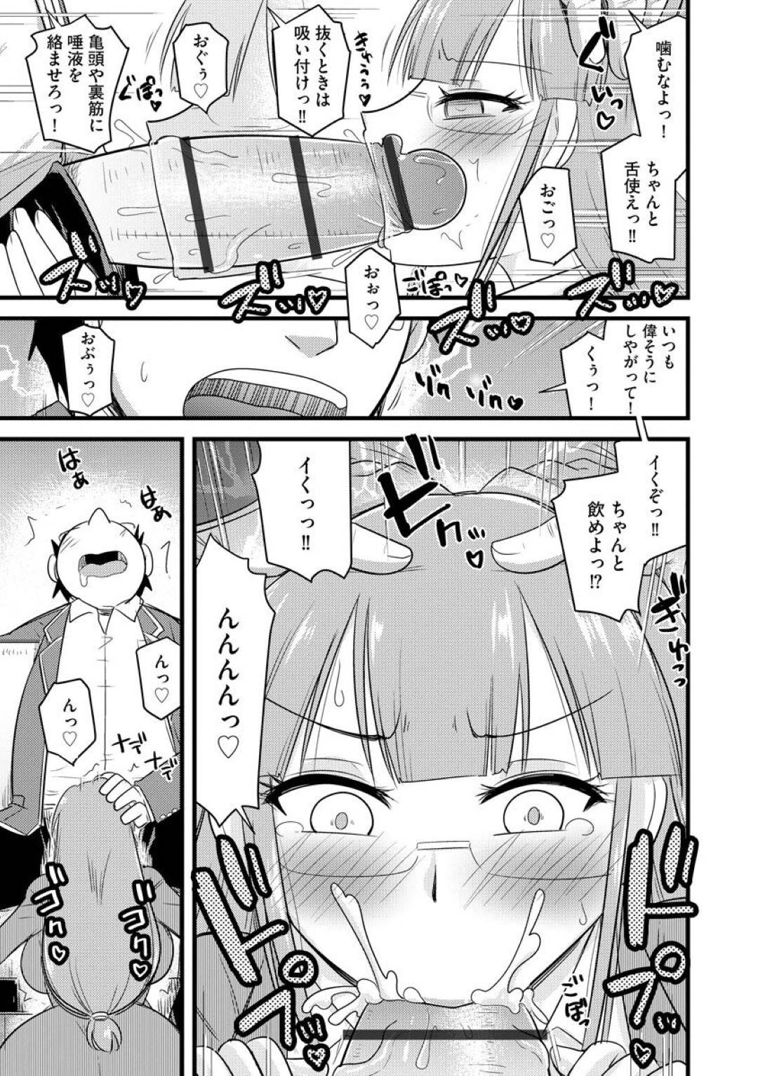 【エロ漫画】変態な主人公に催眠をかけられてしまったムチムチ女教師…従順で発情状態になった彼女は積極的に他人である彼のチンポをしゃぶったり、中出しセックスを受け入れたりする！【神宮小川:催眠ネトラレ生徒会】