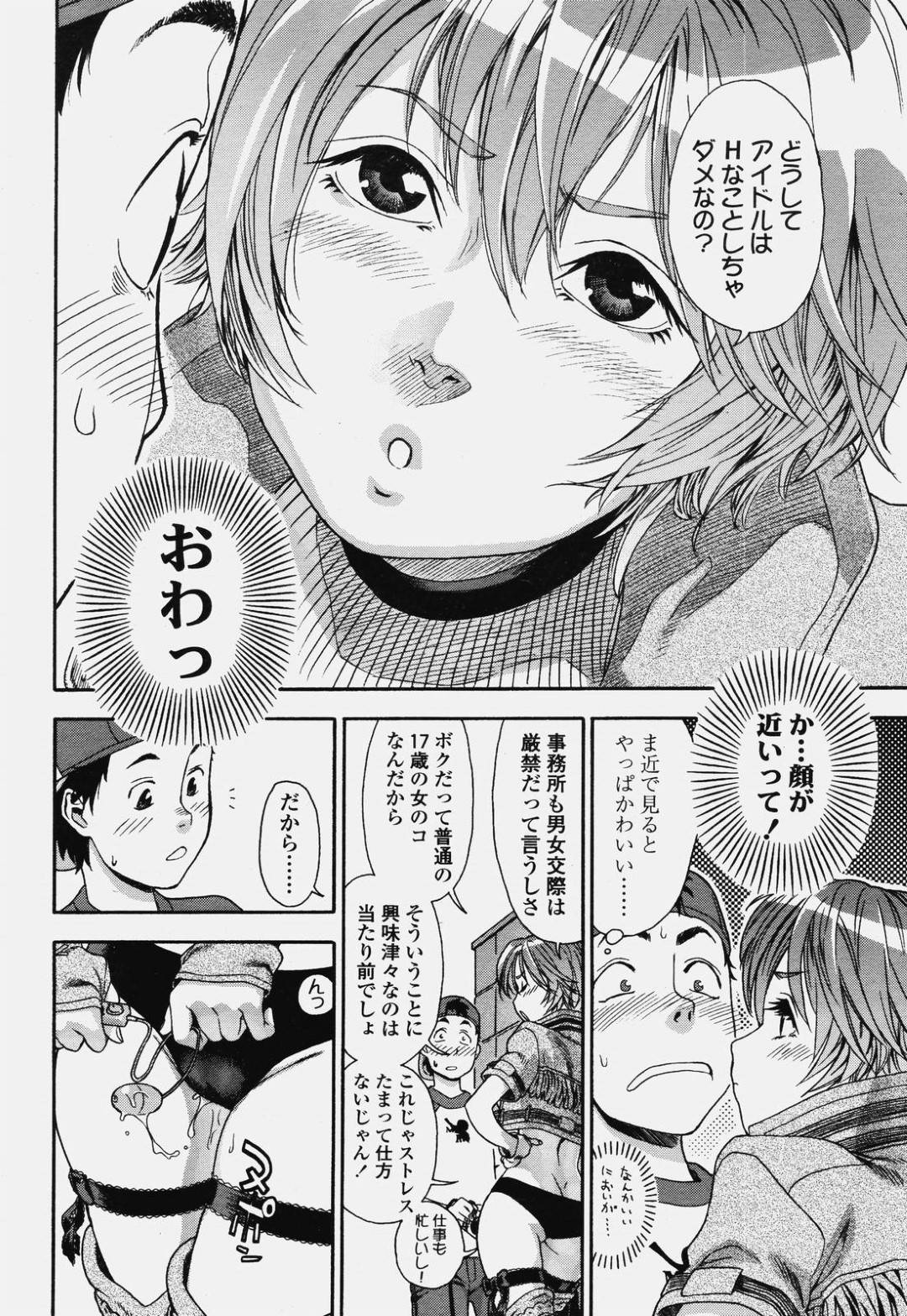 【エロ漫画】舞台裏でオナニーしていたところをファンに見られてしまったアイドルお姉さん…その事がきっかけで彼に欲情した彼女は勢いに任せて中出しセックスしてしまう！【大和川:カウガール】