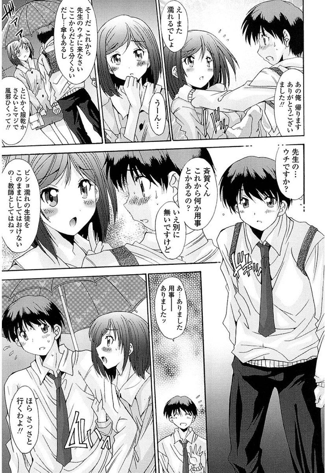 【エロ漫画】教え子と雨宿りをきっかけにホテルへと入ったスレンダー教師…2人きりの密室でエッチな雰囲気になった彼女は勢いに任せてセックスしてしまう！【悠宇樹:抜けがけ絶対禁止♥ ～女子はみんな肉食系！～ 第4話】