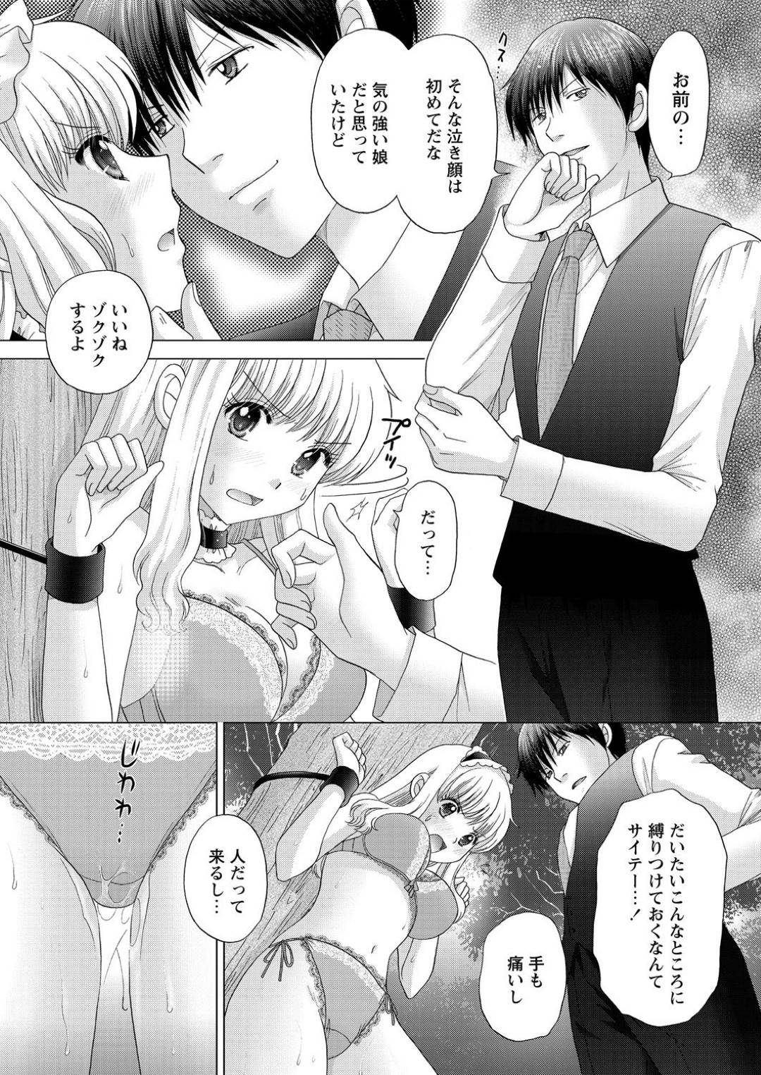 【エロ漫画】深夜の公園でオナニーしているところを男たちに襲われてしまったムチムチ人妻…囲まれた彼女は抵抗する事もできず、男たちに輪姦されて感じまくる！【宮本たつや:公園露出妻】