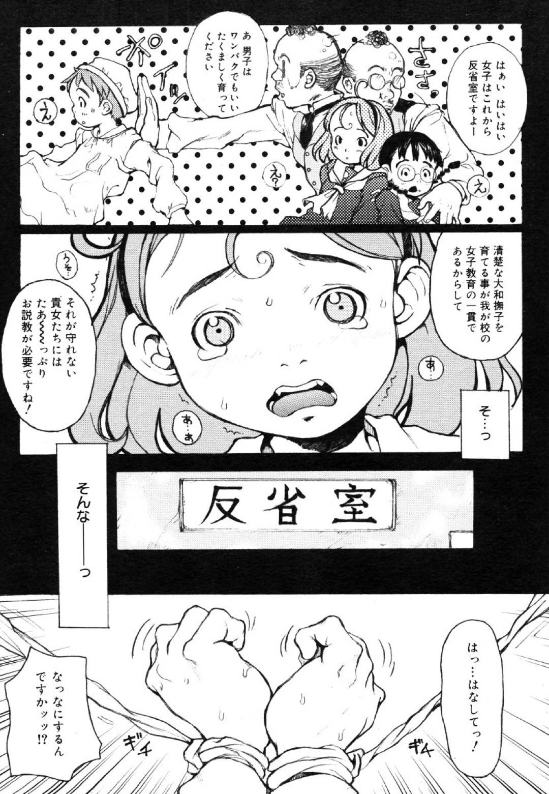 【エロ漫画】変態な教師に襲われてしまった貧乳ロリ娘たち…拘束されて身動きでない彼女たちは彼に正常位やバックなどの体位で中出しレイプされまくる！【三浦靖冬:哀國少女物語 櫻ノ國ノ旗フシテ】