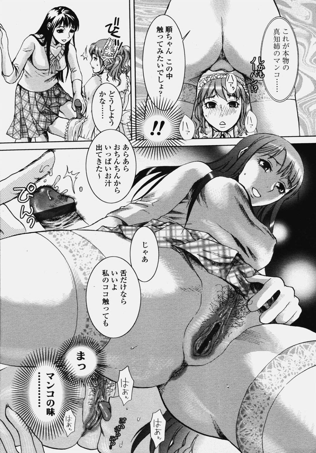 【エロ漫画】女装させた弟と出先のトイレで近親相姦する淫乱ムチムチ姉…彼女は気弱な彼にクンニさせたり、騎乗位やバックなどの体位で近親相姦させたりする！【シロタクロタ:お姉様とワタシ？】