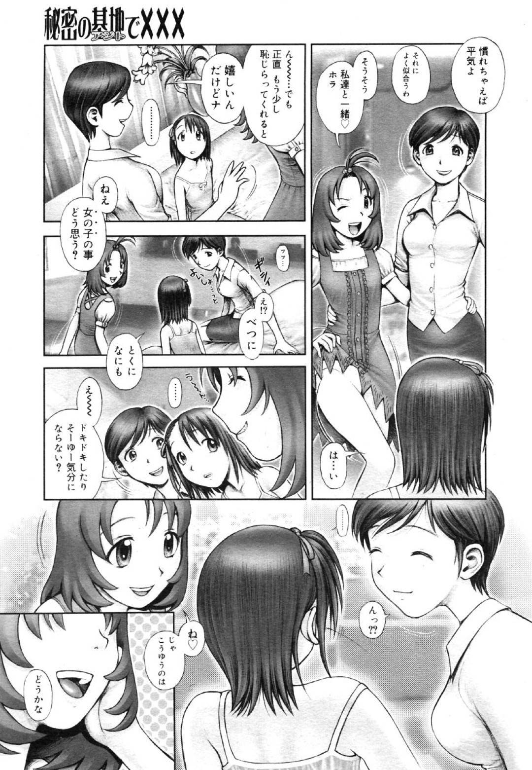 【エロ漫画】女装主人公を取り囲んでエッチな事をしまくる貧乳ロリ少女たち…彼女達は彼に次々と騎乗位や対面座位などの体位で連続中出しさせまくる！【乱熳:秘密の基地でXXX】