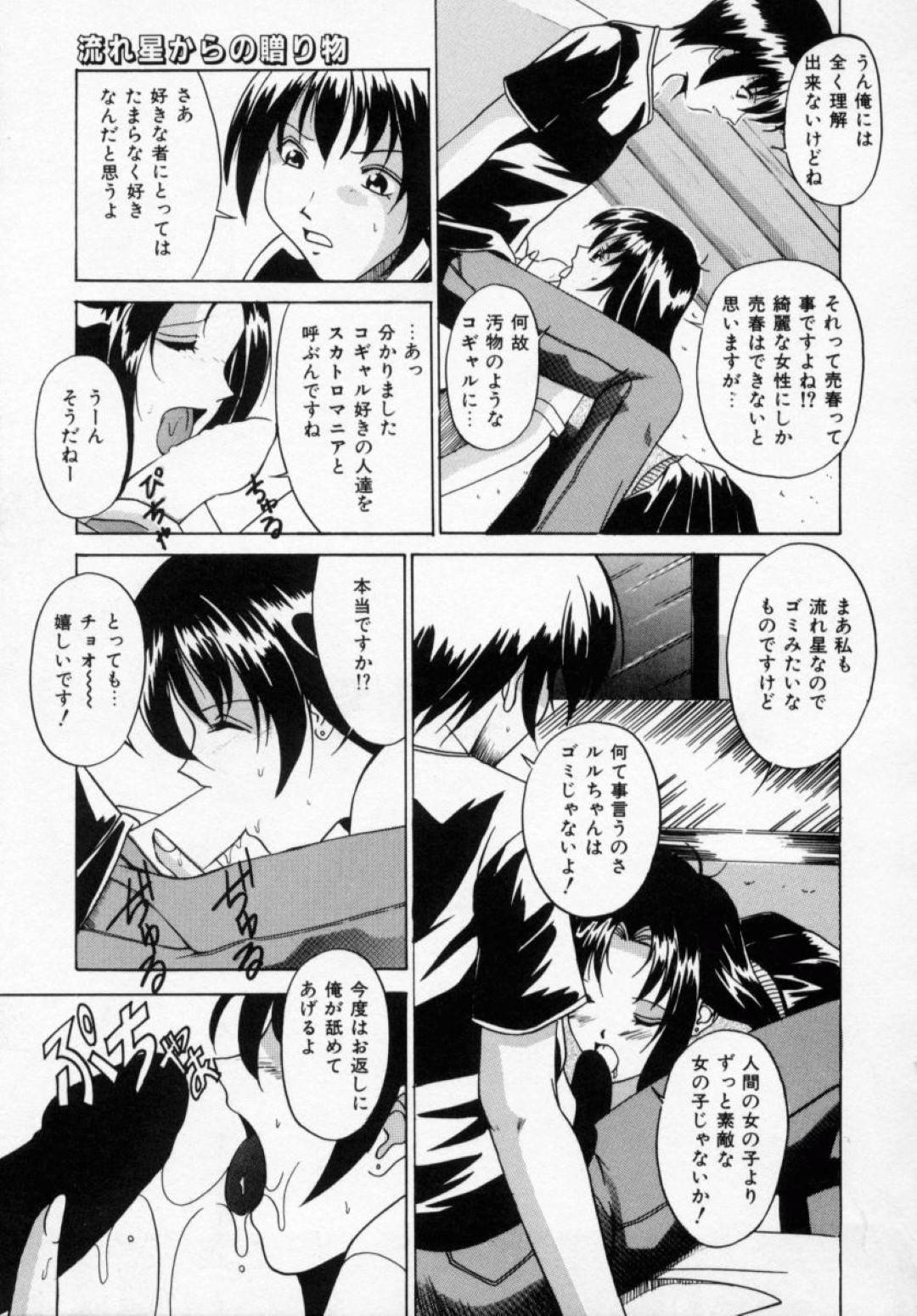 【エロ漫画】突如主人公の家に現れた謎な清楚系JK…従順な彼女は勃起した彼にご奉仕フェラしたり、中出しセックスしたりする！【信乃流々砂:流れ星からの贈り物】