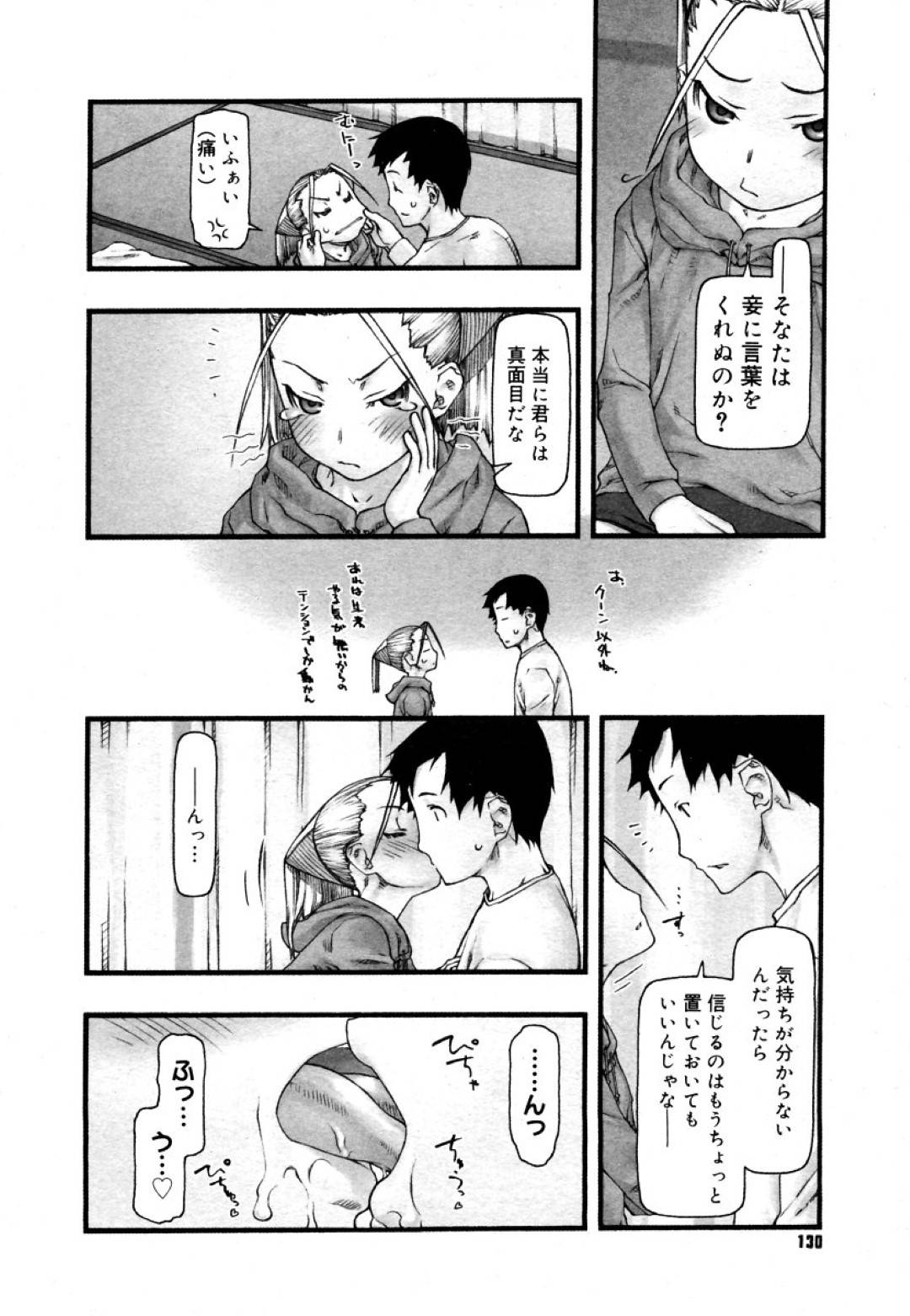 【エロ漫画】男とイチャラブセックスする貧乳少女…従順な彼女は彼に身体を委ね、正常位や騎乗位や対面座位などの体位で求め合っては中出しを受け入れる！【田中浩人:Take You Higher】