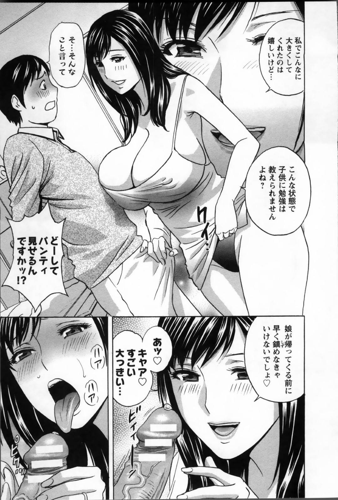 【エロ漫画】家庭教師の男を誘惑する欲求不満な爆乳巨尻人妻…彼女は彼を誘惑して勃起させた挙げ句、フェラやパイズリなどをし、勢いで中出し不倫セックスまでもしてしまう！【英丸:ハッスル! 団地妻 第13話】